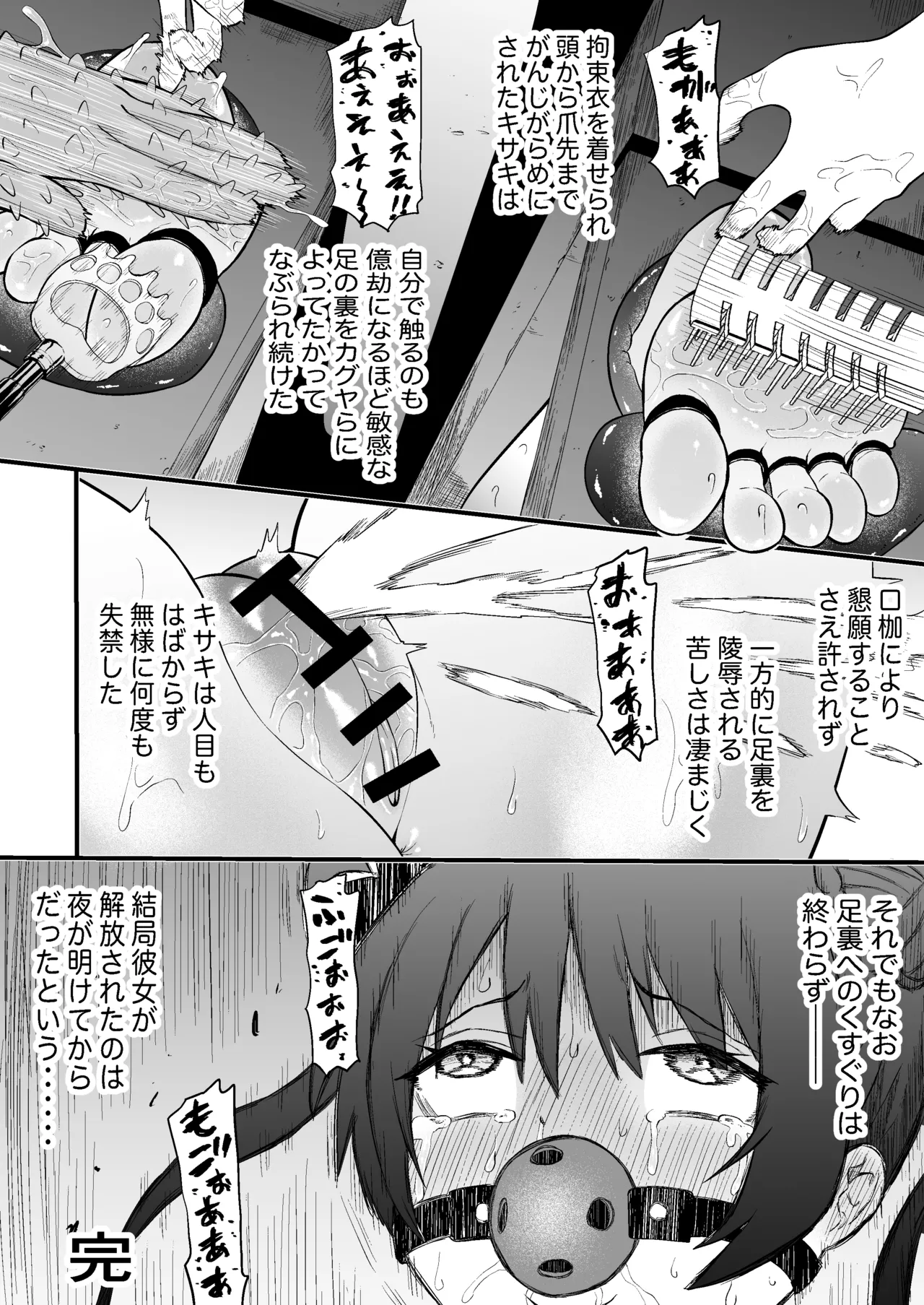 おがじくなりゅ!! 誇り高きキサキ様が足裏くすぐりで限界突破する本 Page.16