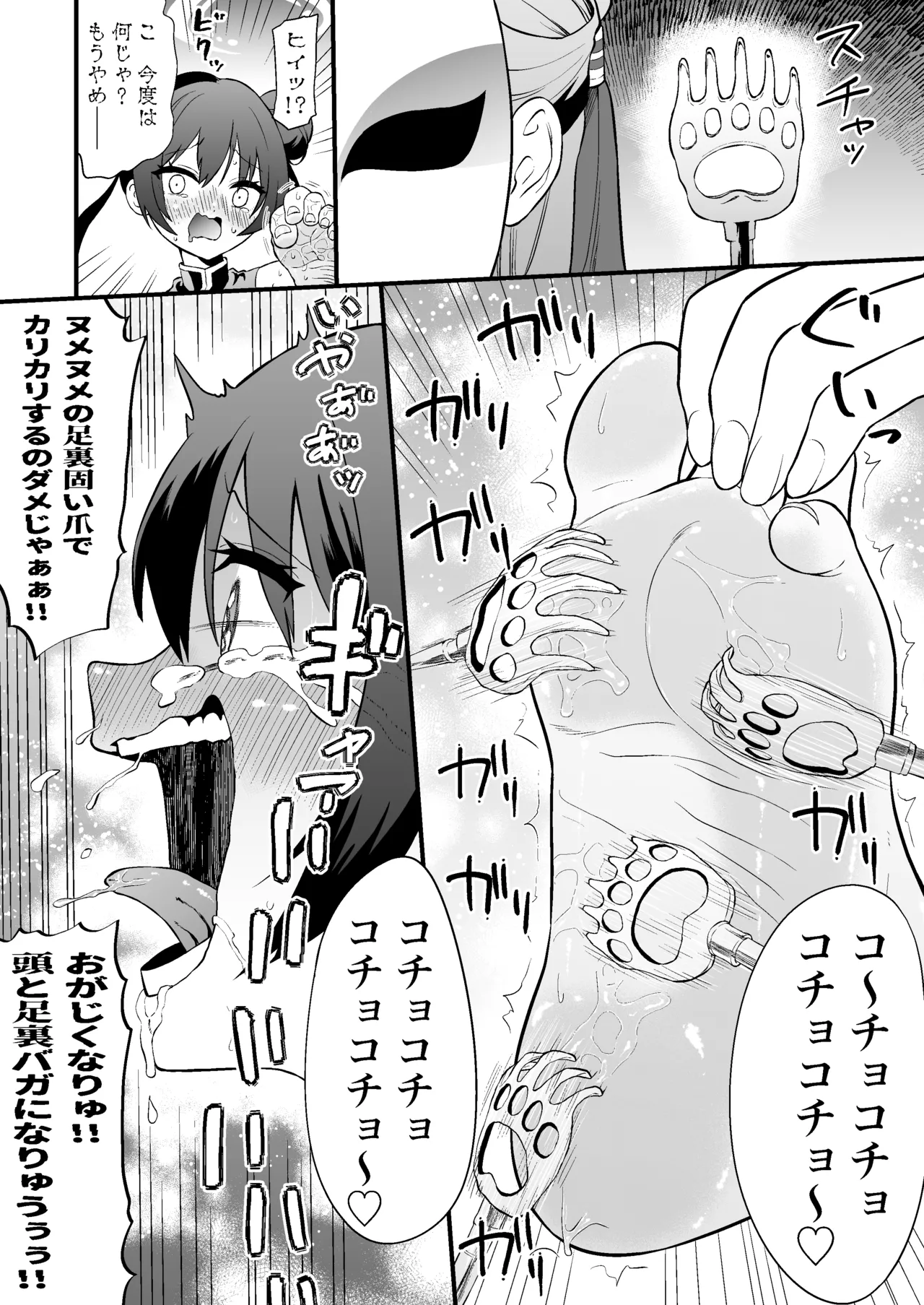 おがじくなりゅ!! 誇り高きキサキ様が足裏くすぐりで限界突破する本 Page.8