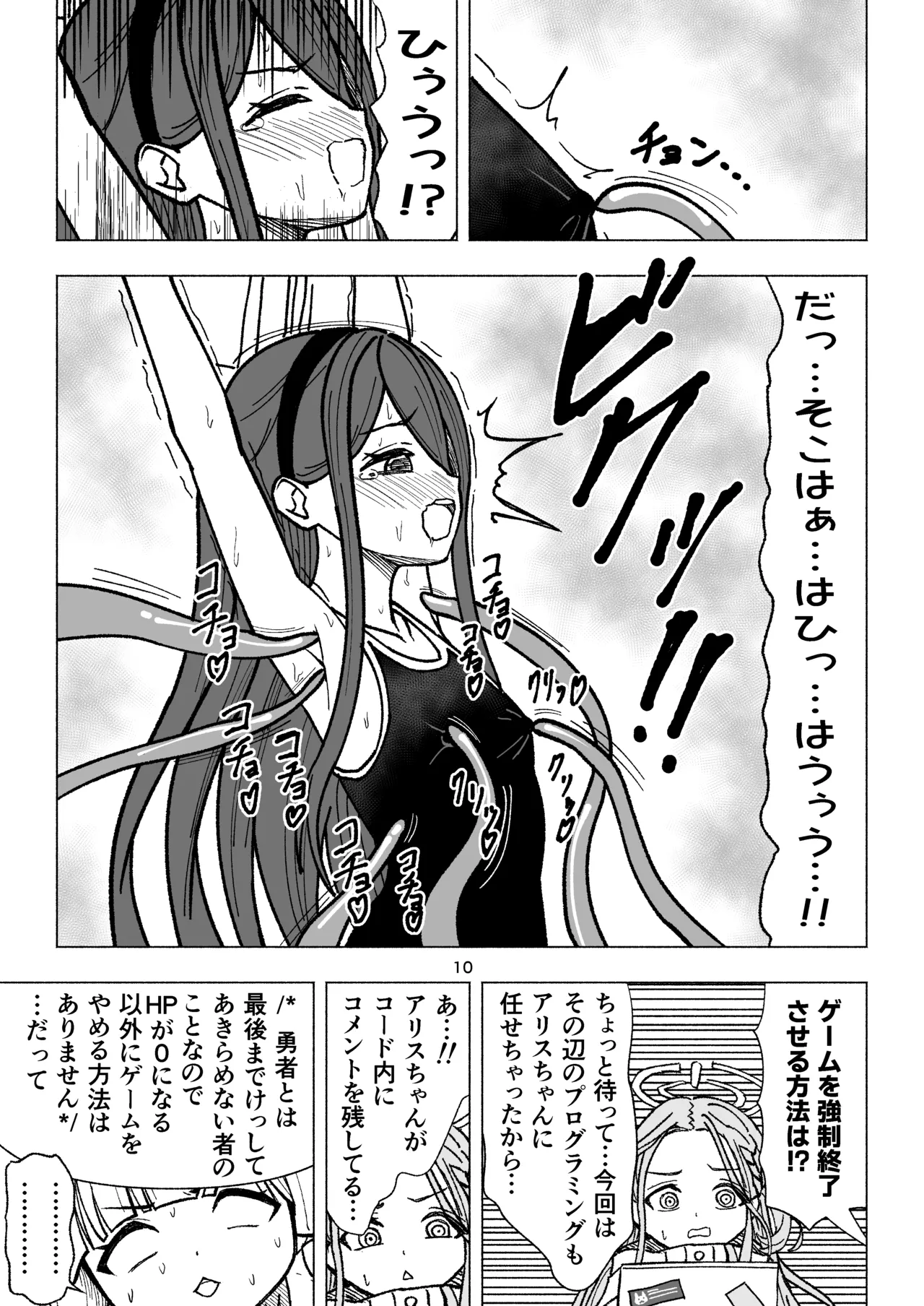 ケイとアリスのクスグリクエストV 天童の擽り Page.10