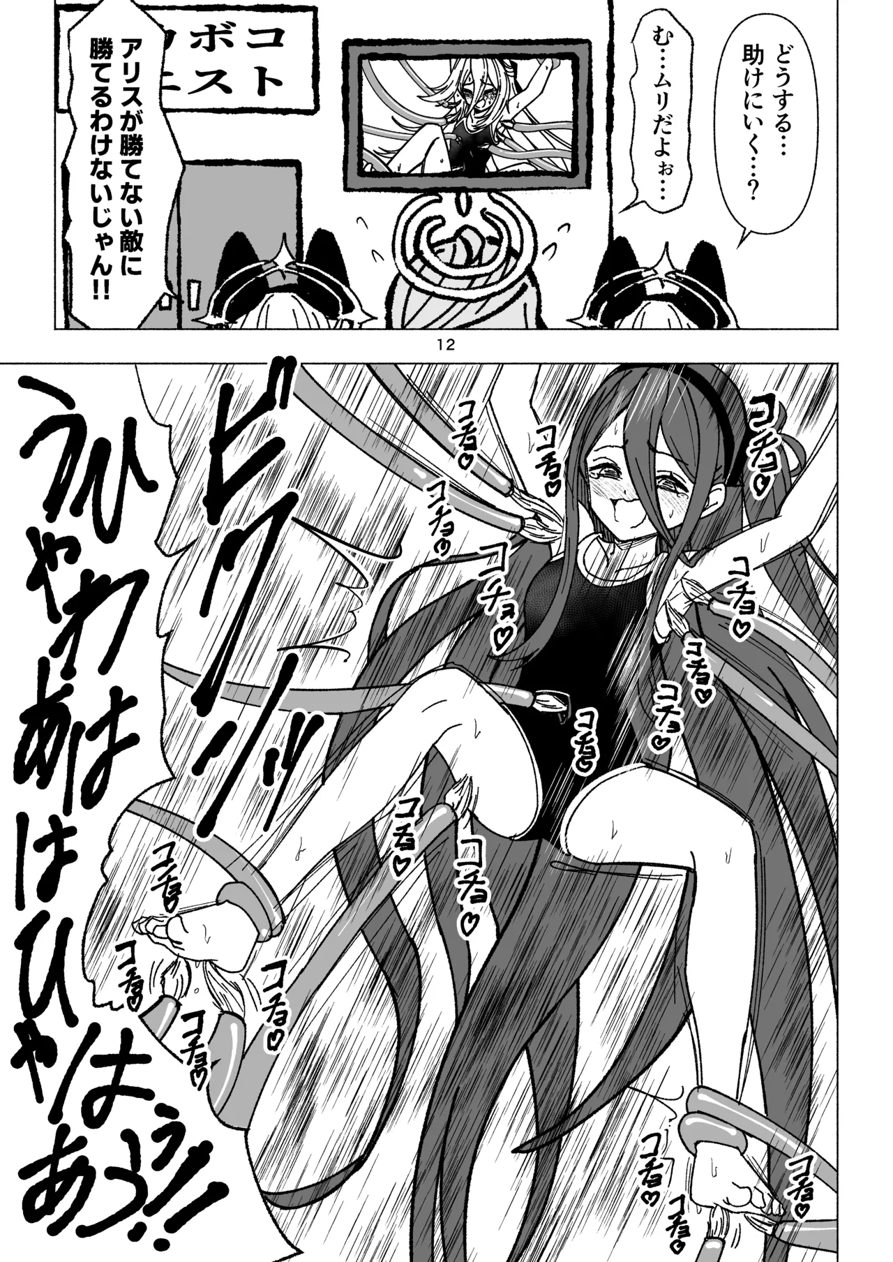ケイとアリスのクスグリクエストV 天童の擽り Page.12