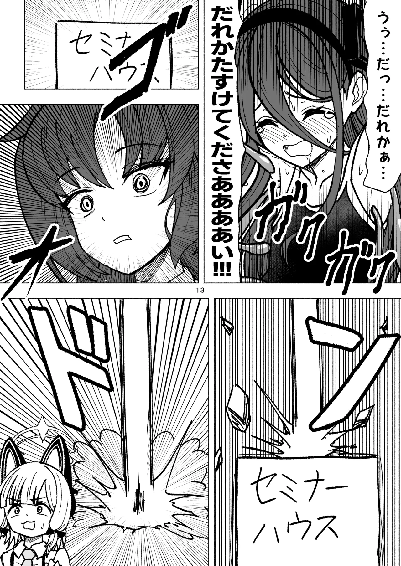 ケイとアリスのクスグリクエストV 天童の擽り Page.13