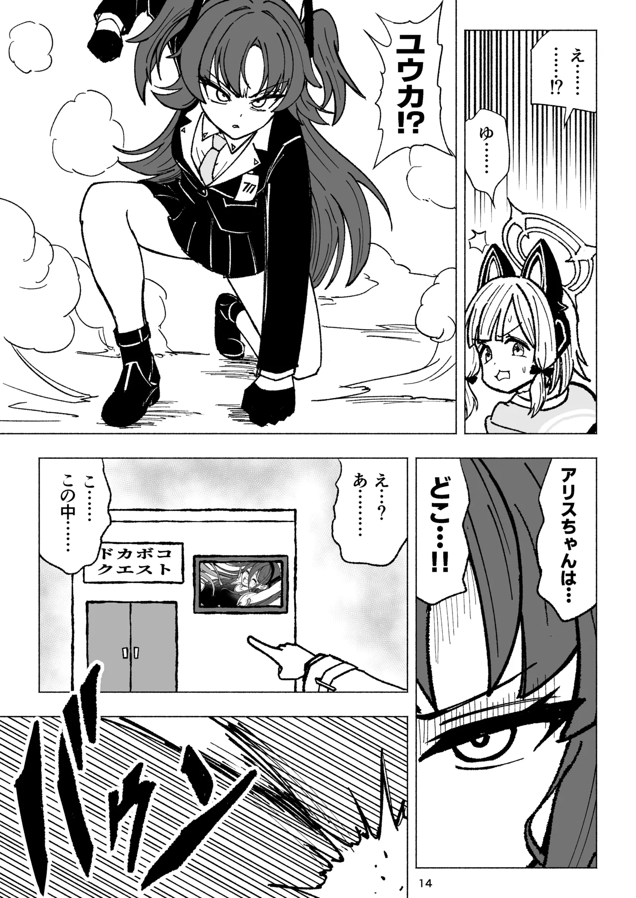 ケイとアリスのクスグリクエストV 天童の擽り Page.14