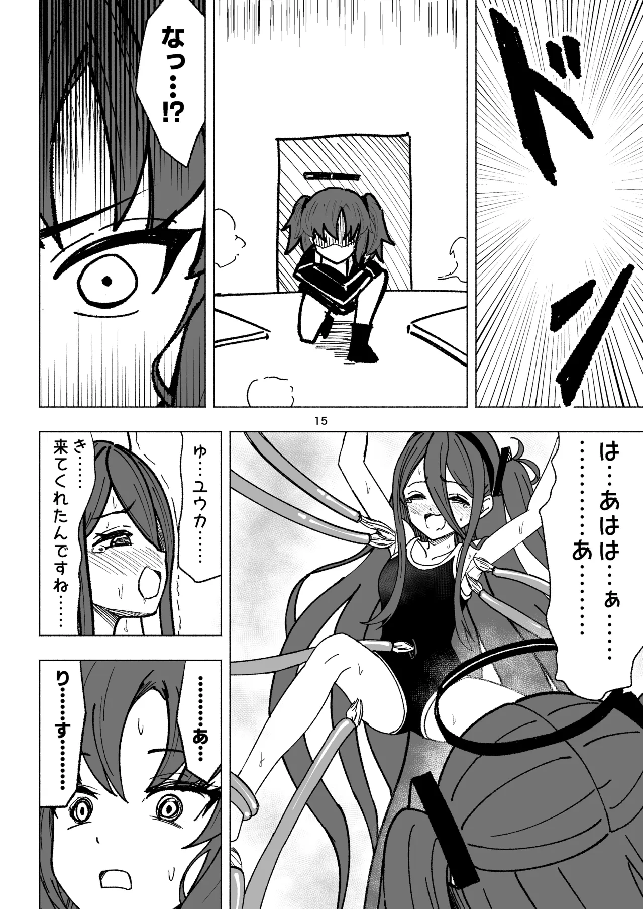 ケイとアリスのクスグリクエストV 天童の擽り Page.15