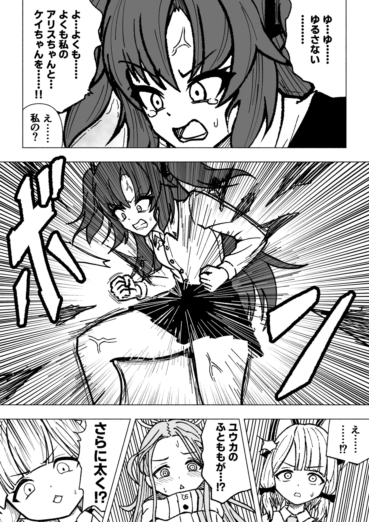 ケイとアリスのクスグリクエストV 天童の擽り Page.16
