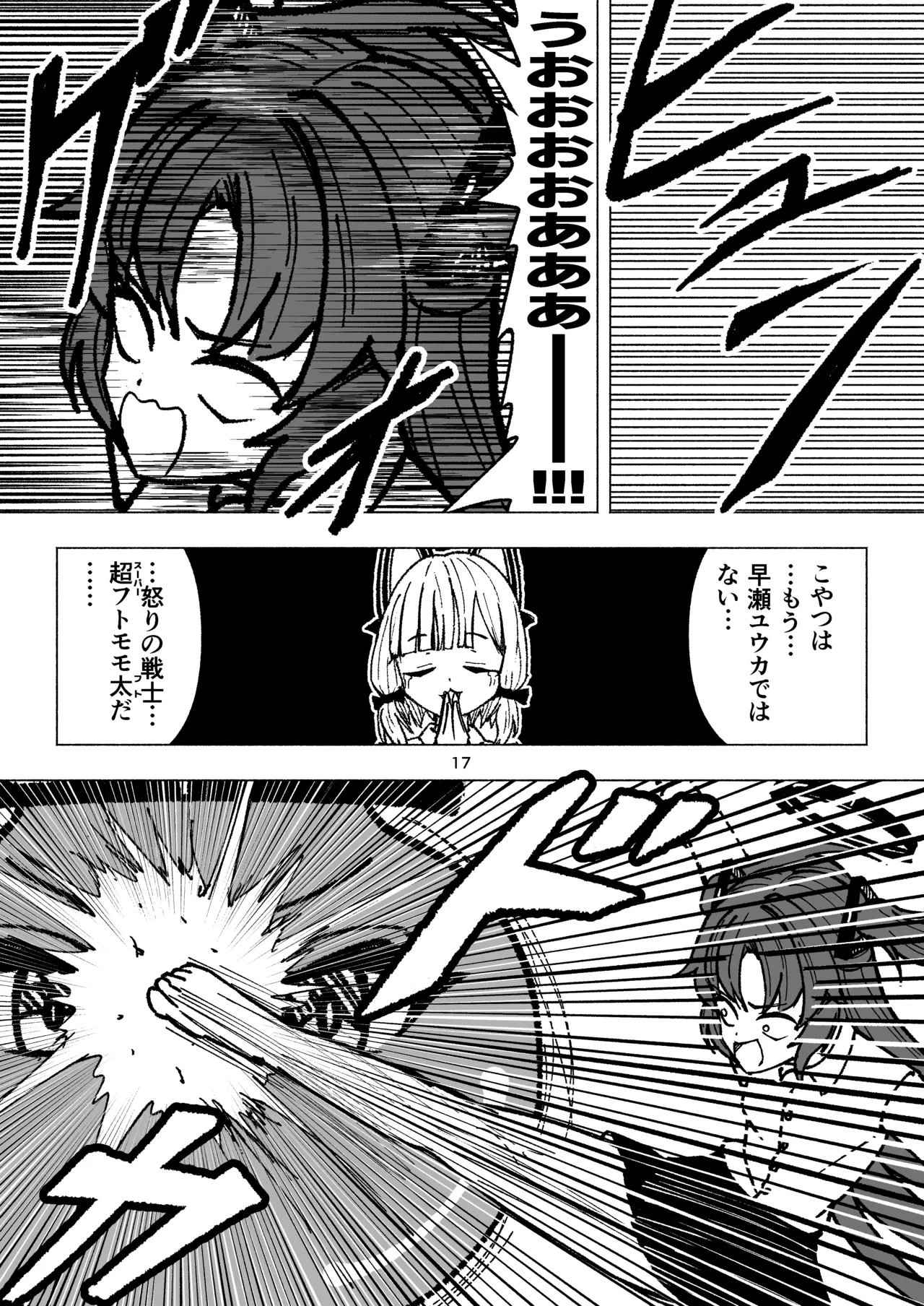 ケイとアリスのクスグリクエストV 天童の擽り Page.17
