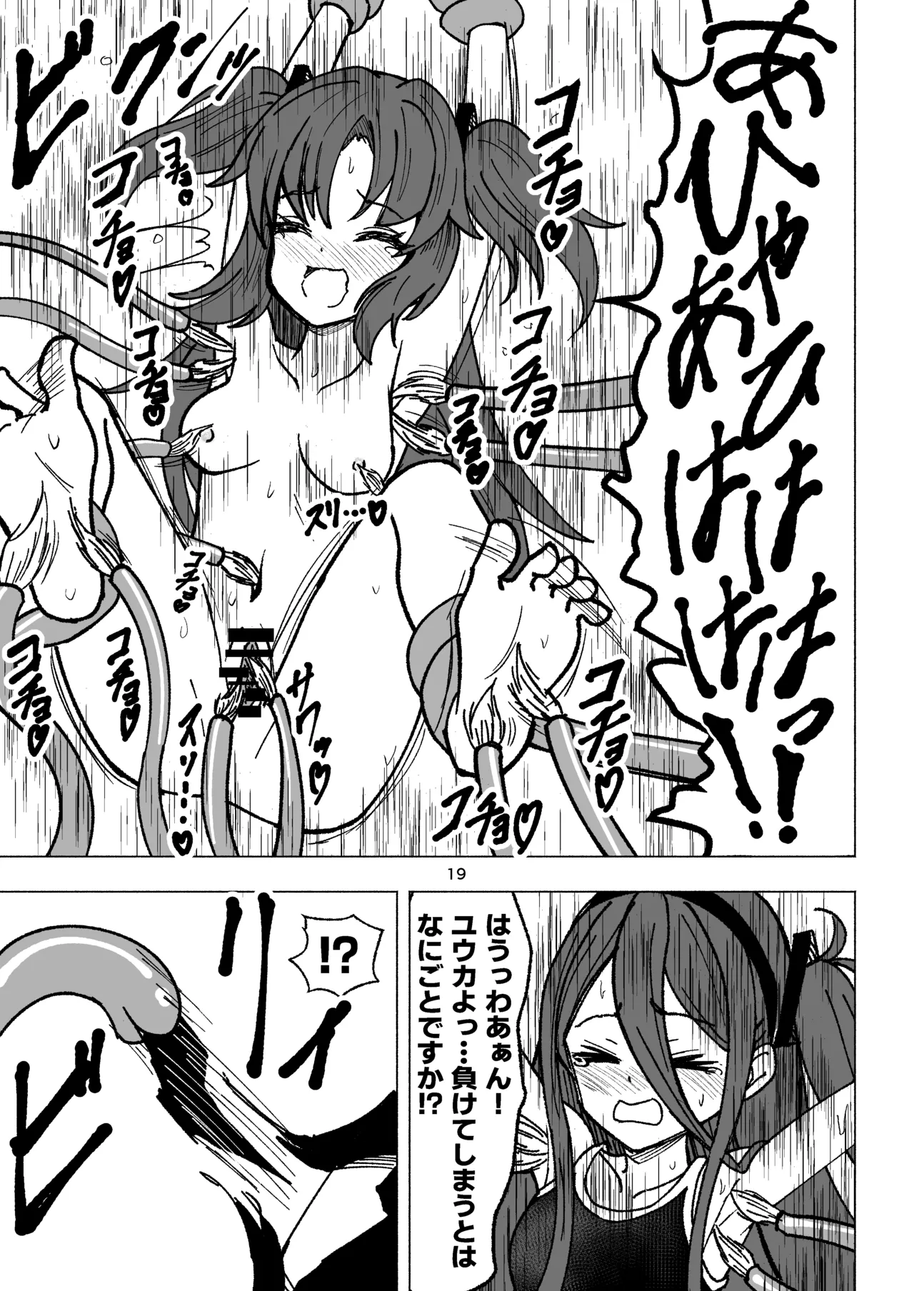 ケイとアリスのクスグリクエストV 天童の擽り Page.19