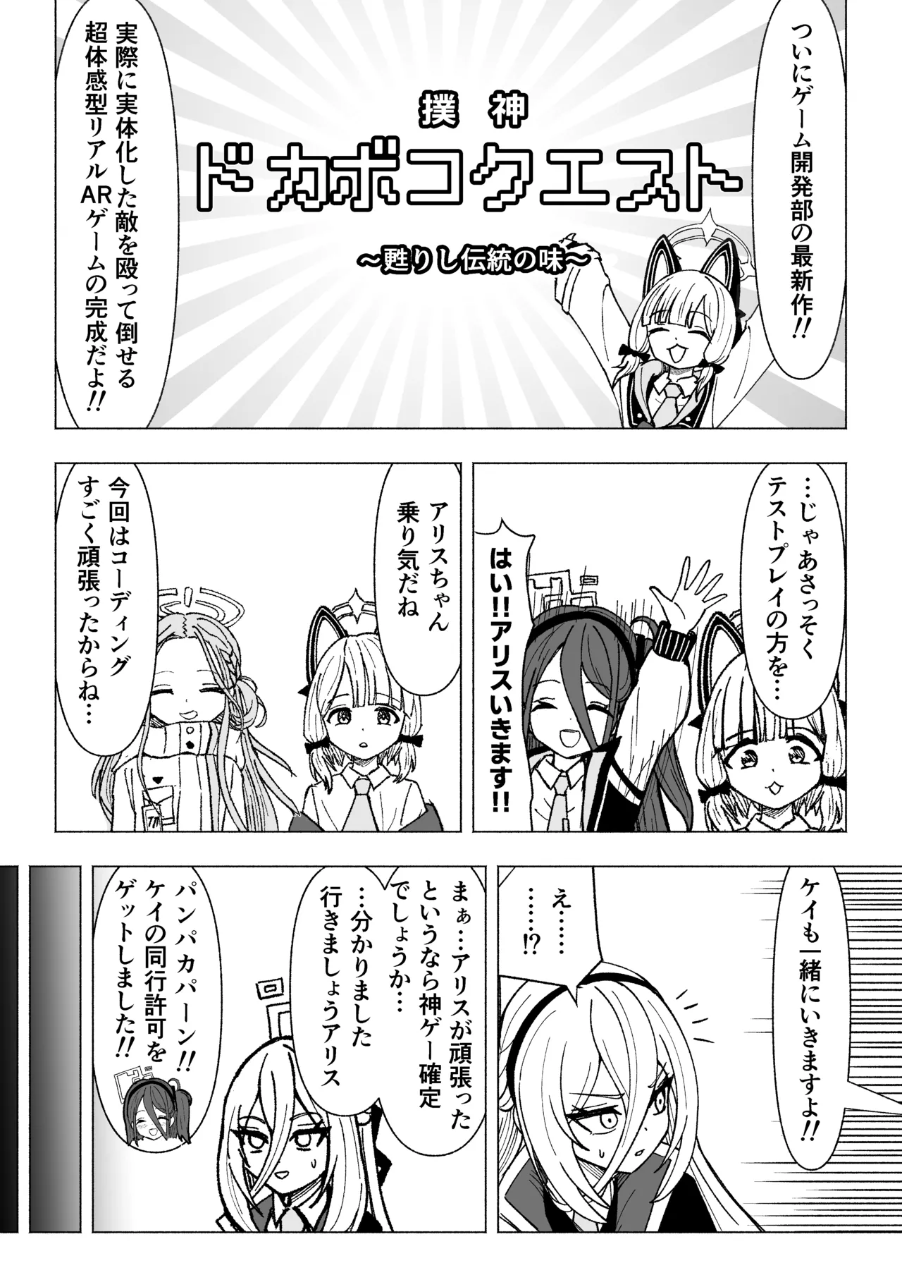 ケイとアリスのクスグリクエストV 天童の擽り Page.2