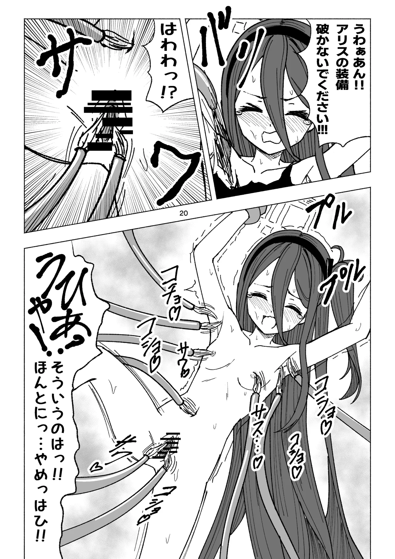 ケイとアリスのクスグリクエストV 天童の擽り Page.20