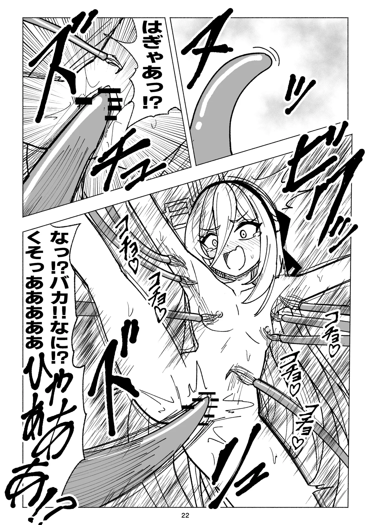 ケイとアリスのクスグリクエストV 天童の擽り Page.22