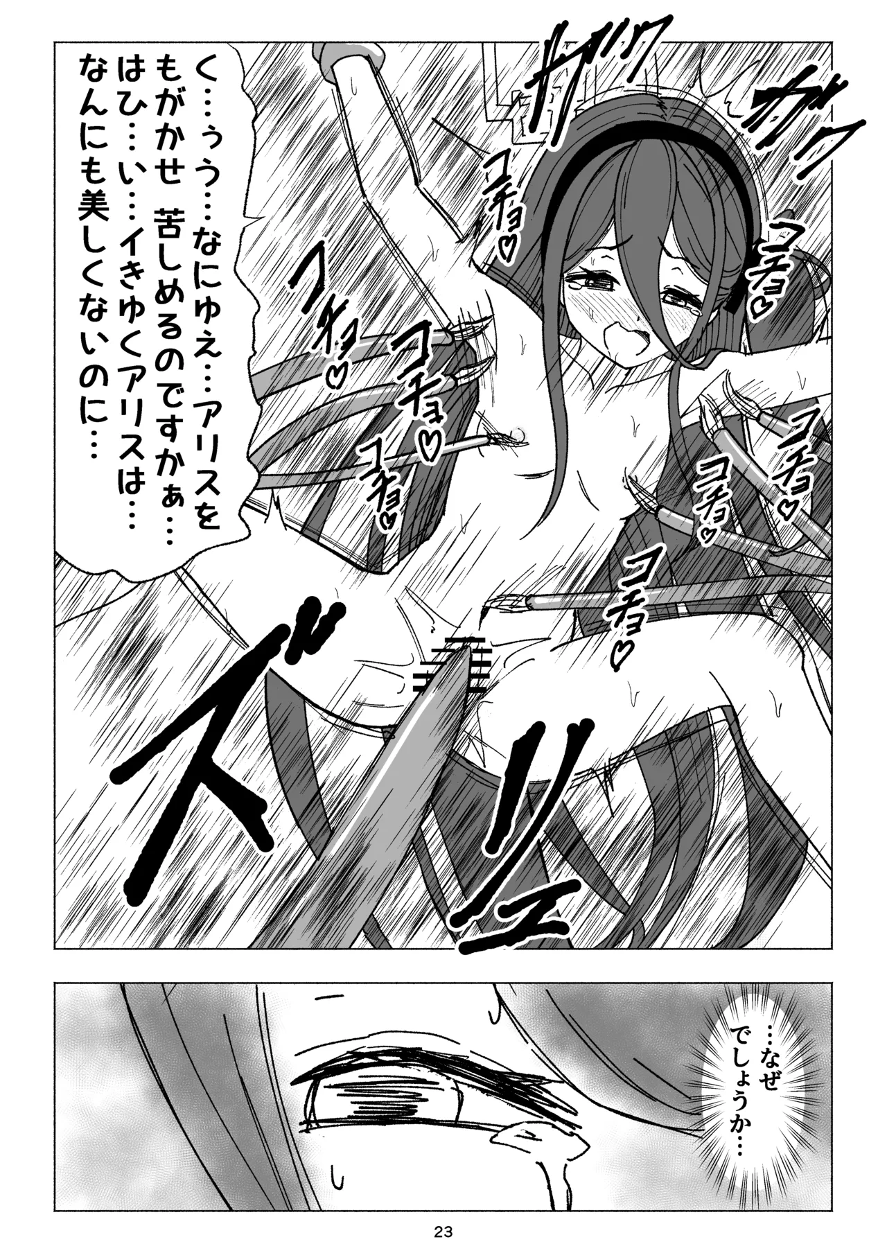 ケイとアリスのクスグリクエストV 天童の擽り Page.23