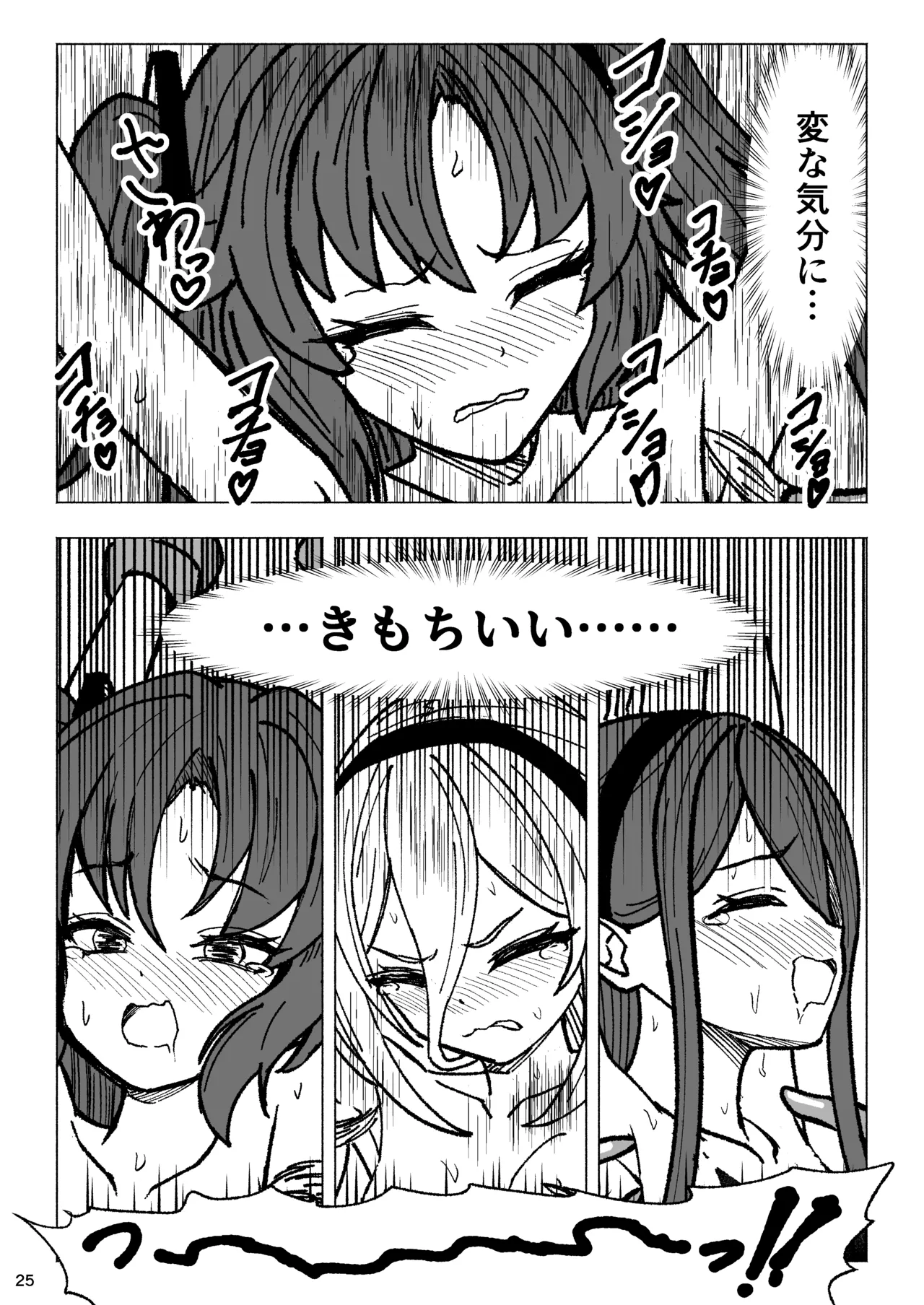 ケイとアリスのクスグリクエストV 天童の擽り Page.25