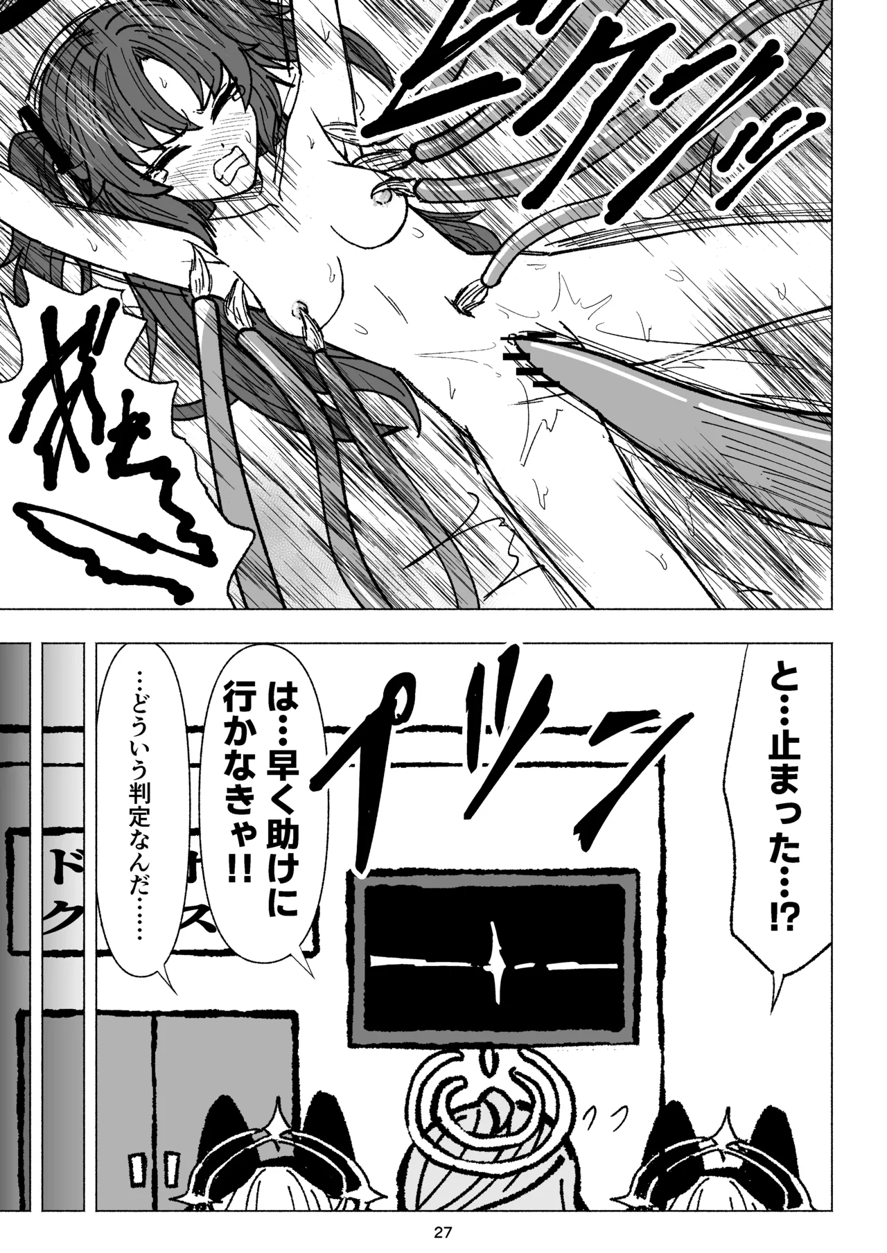 ケイとアリスのクスグリクエストV 天童の擽り Page.27