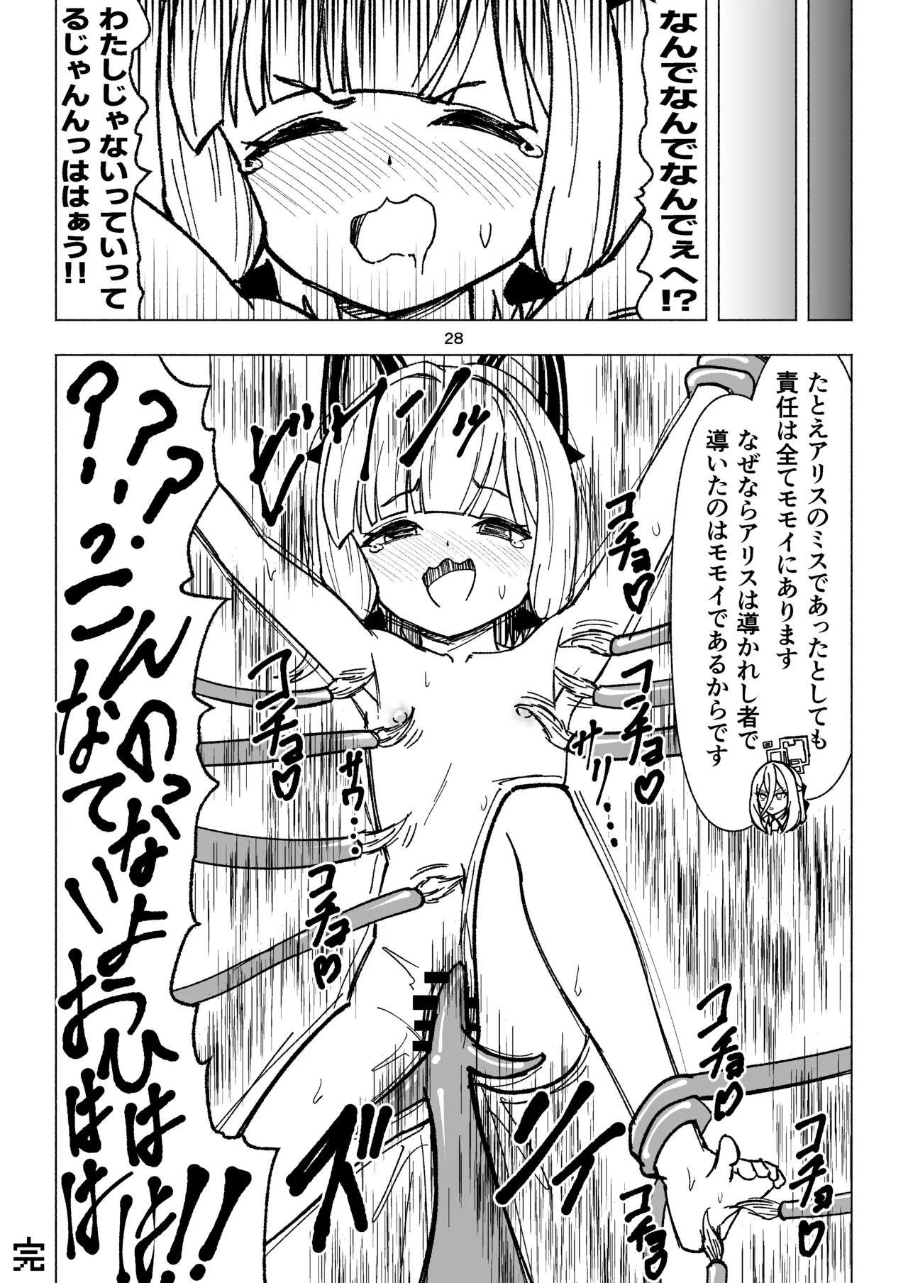 ケイとアリスのクスグリクエストV 天童の擽り Page.28