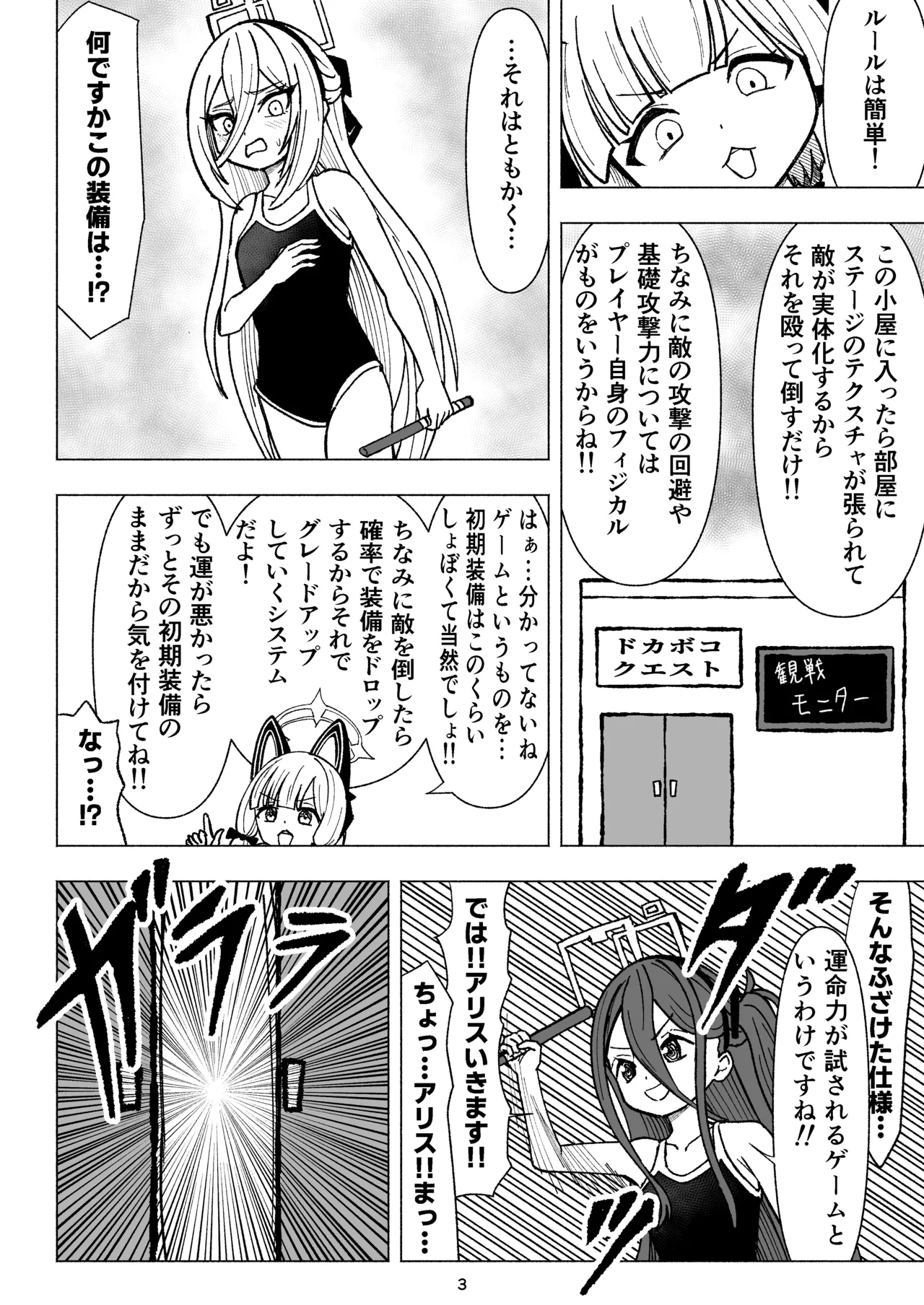 ケイとアリスのクスグリクエストV 天童の擽り Page.3