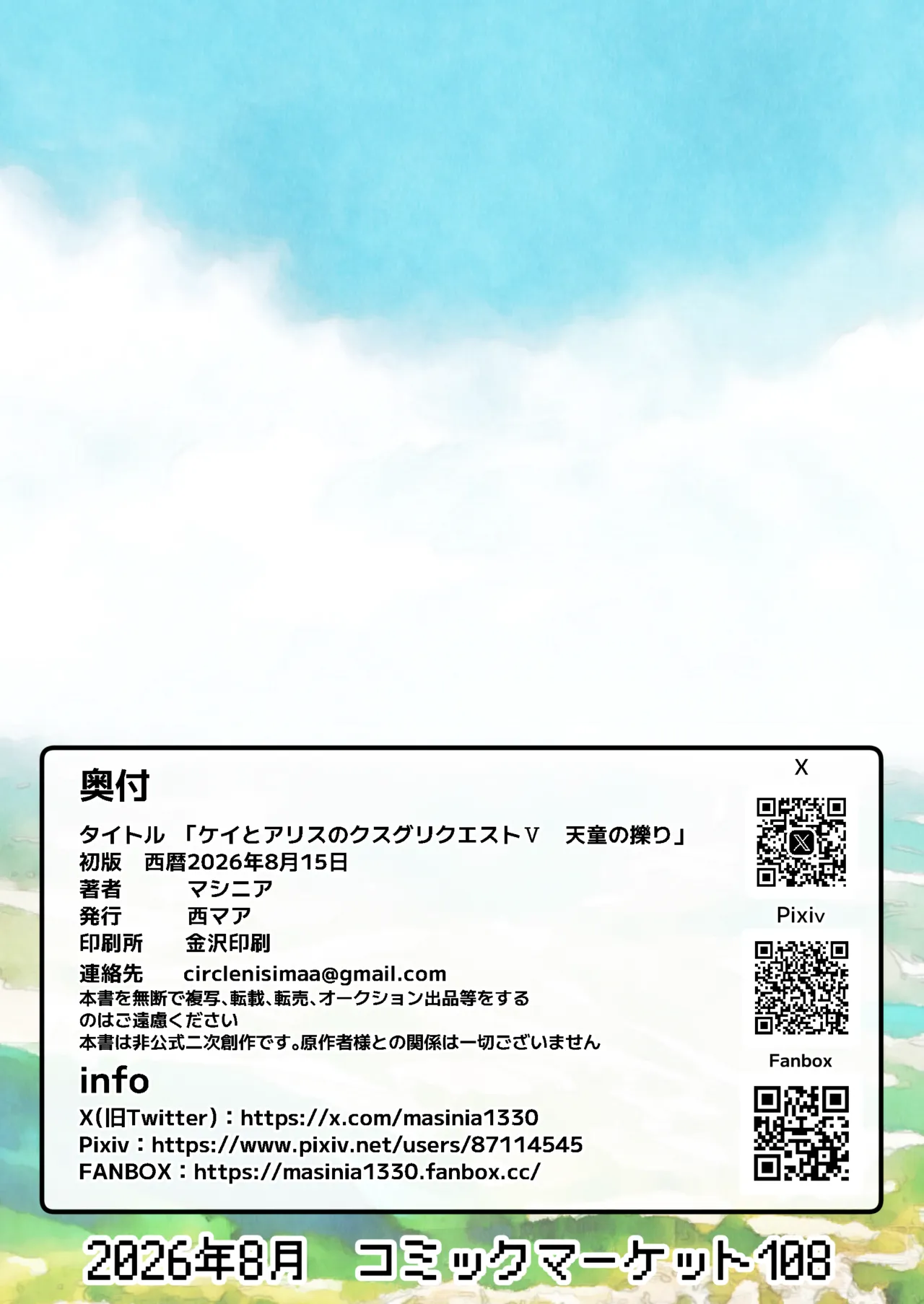 ケイとアリスのクスグリクエストV 天童の擽り Page.30