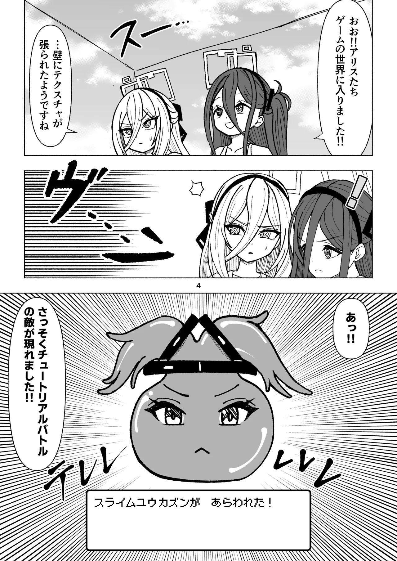 ケイとアリスのクスグリクエストV 天童の擽り Page.4