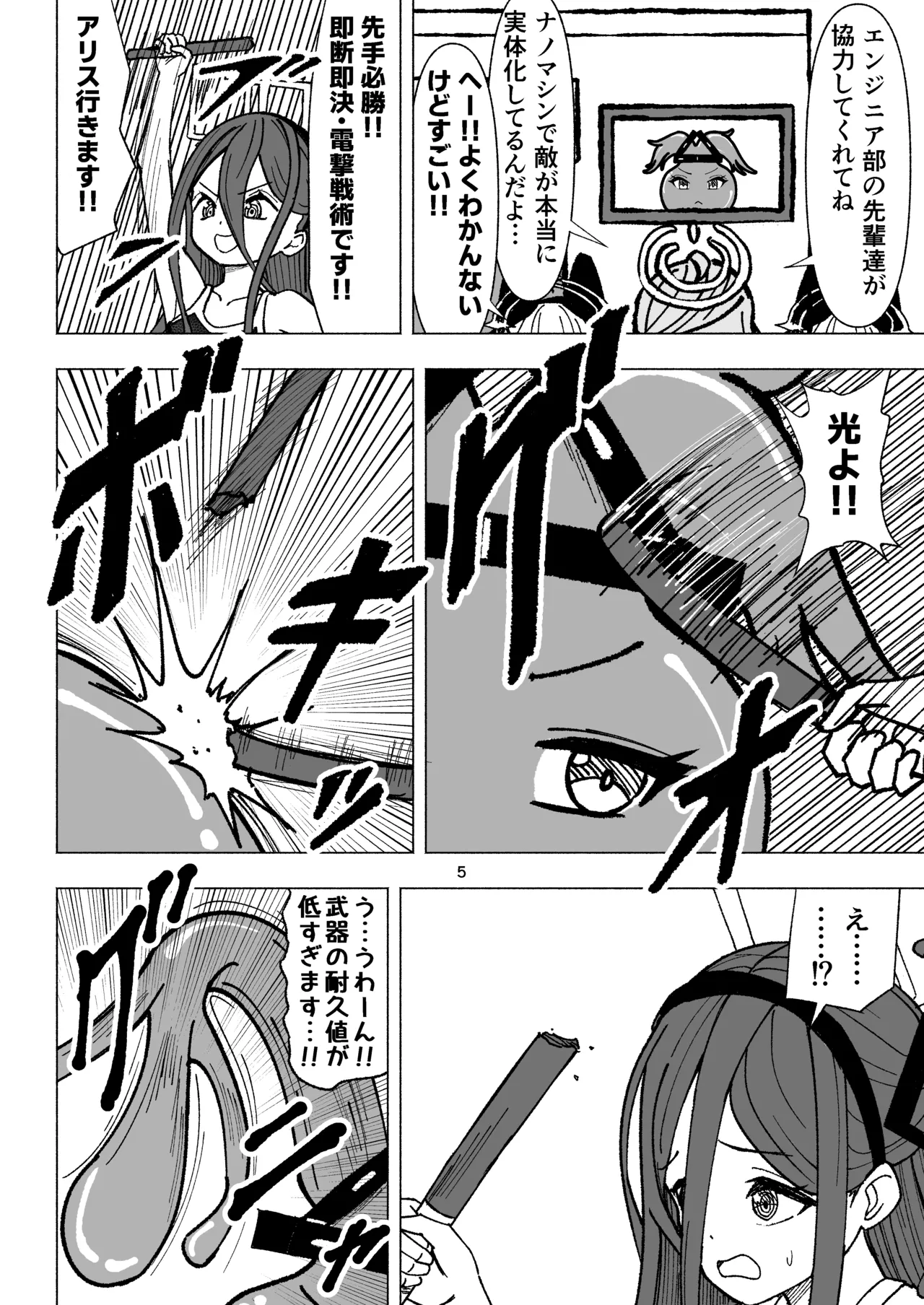 ケイとアリスのクスグリクエストV 天童の擽り Page.5