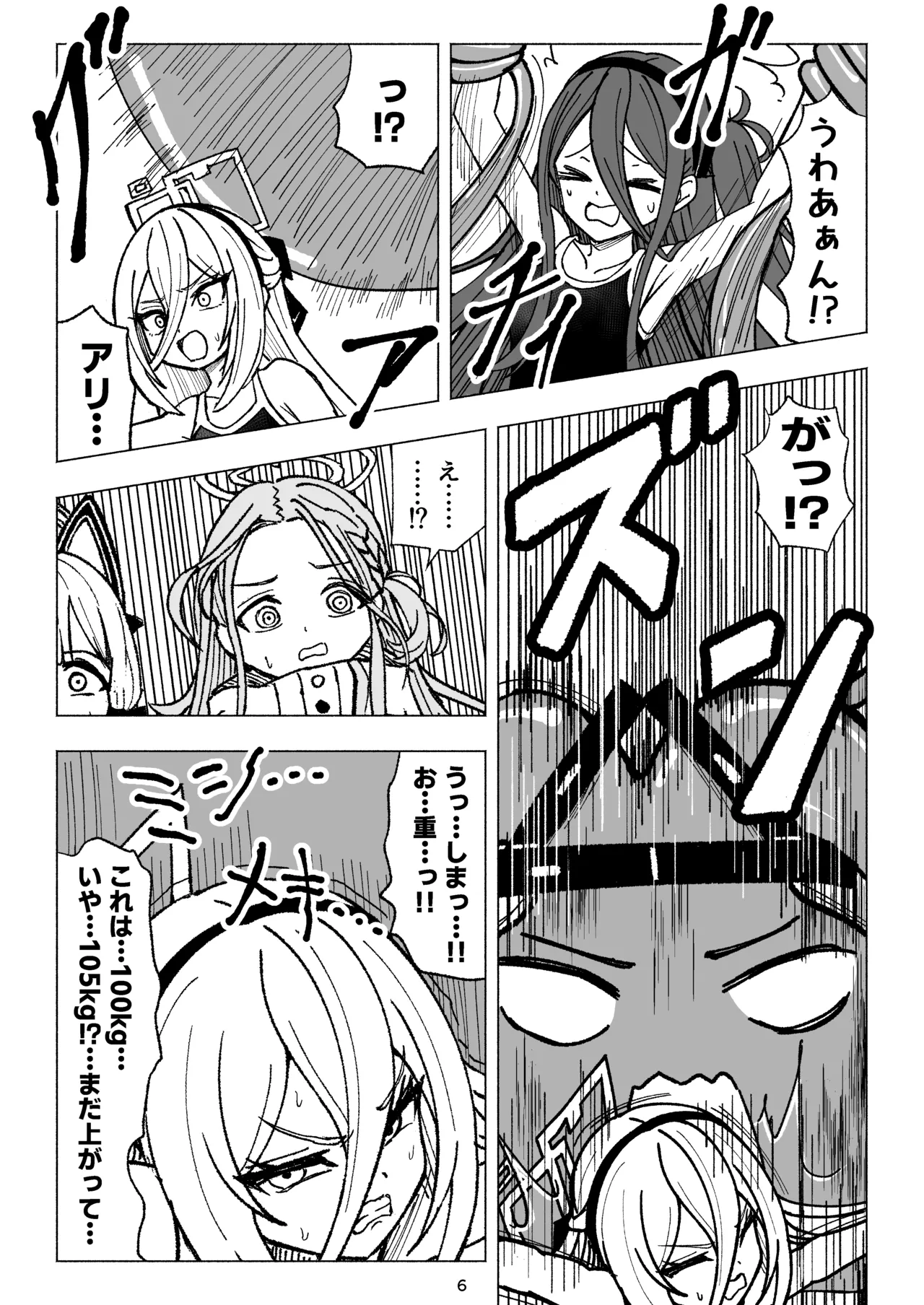 ケイとアリスのクスグリクエストV 天童の擽り Page.6