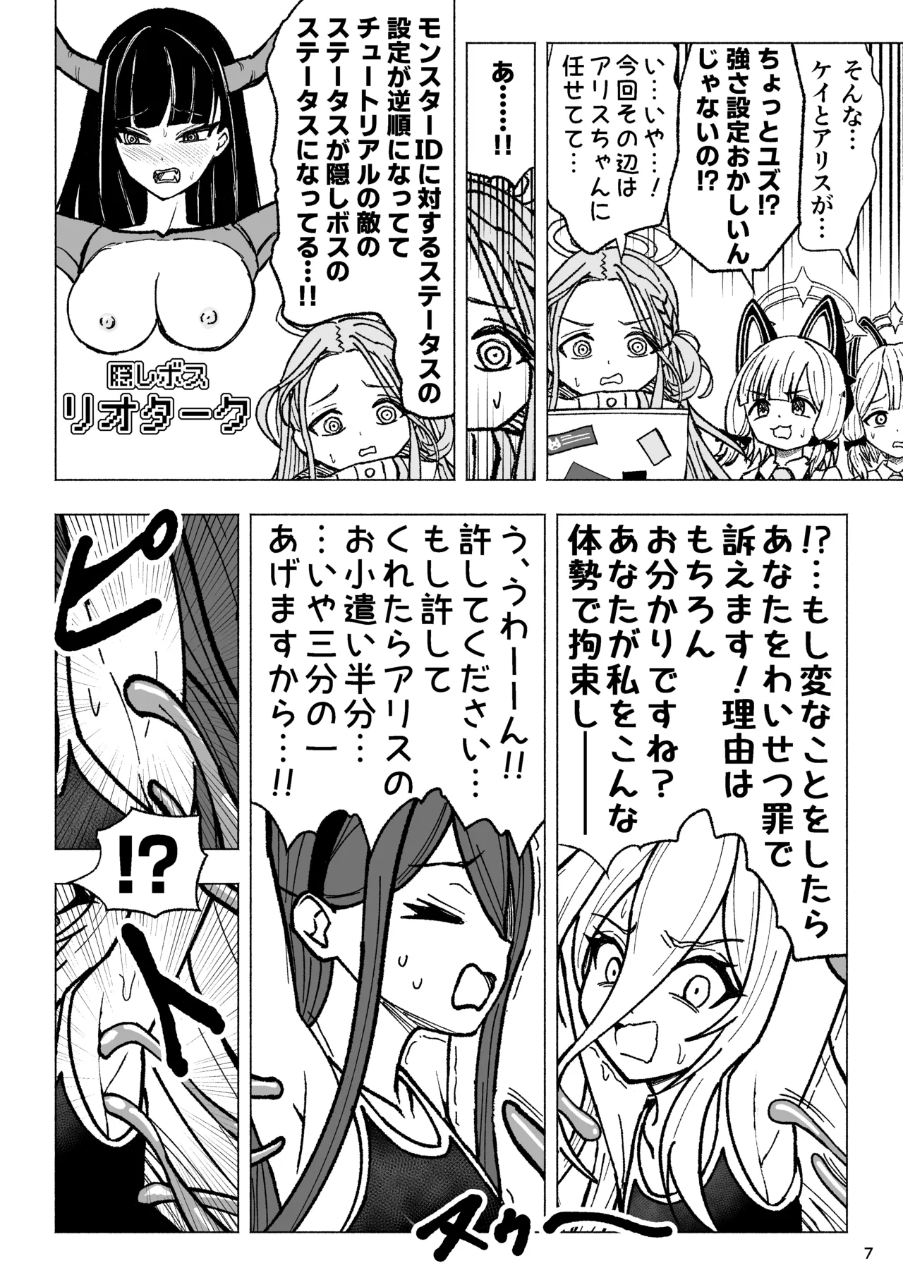 ケイとアリスのクスグリクエストV 天童の擽り Page.7