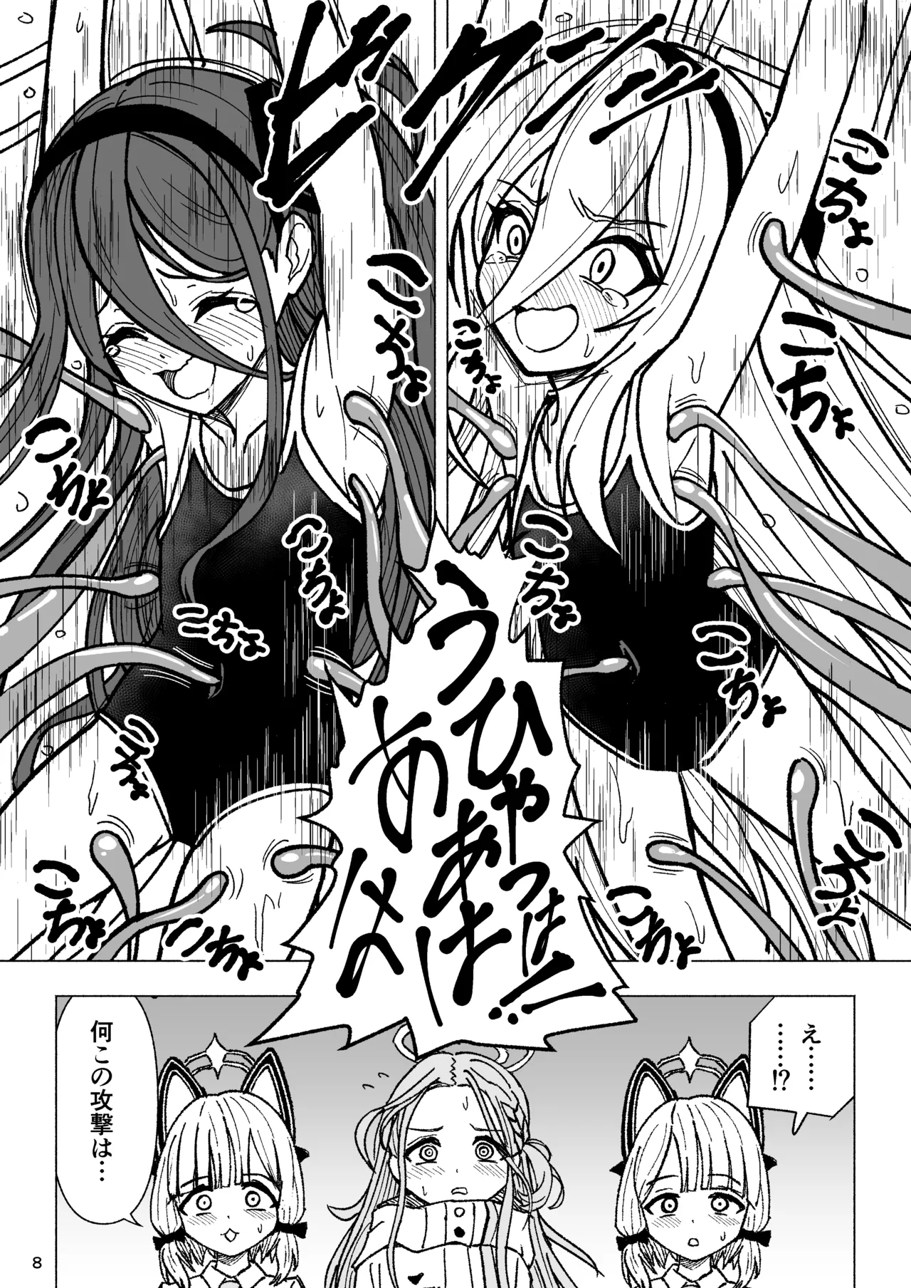 ケイとアリスのクスグリクエストV 天童の擽り Page.8
