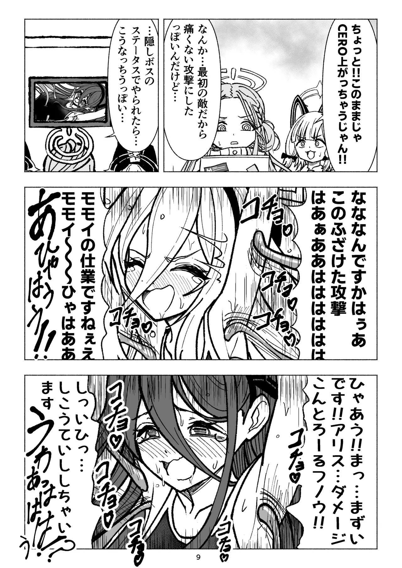 ケイとアリスのクスグリクエストV 天童の擽り Page.9