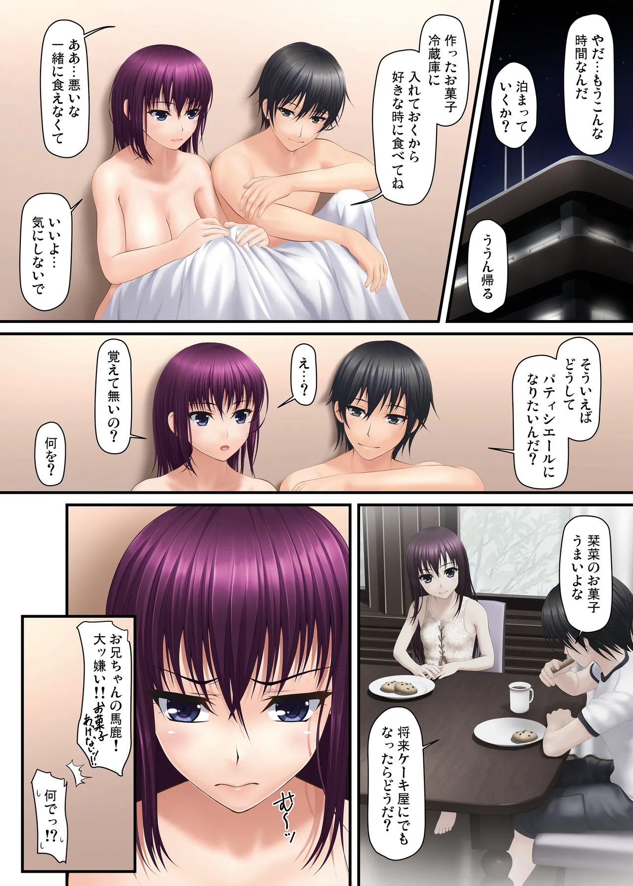 いいなりシスター Page.15