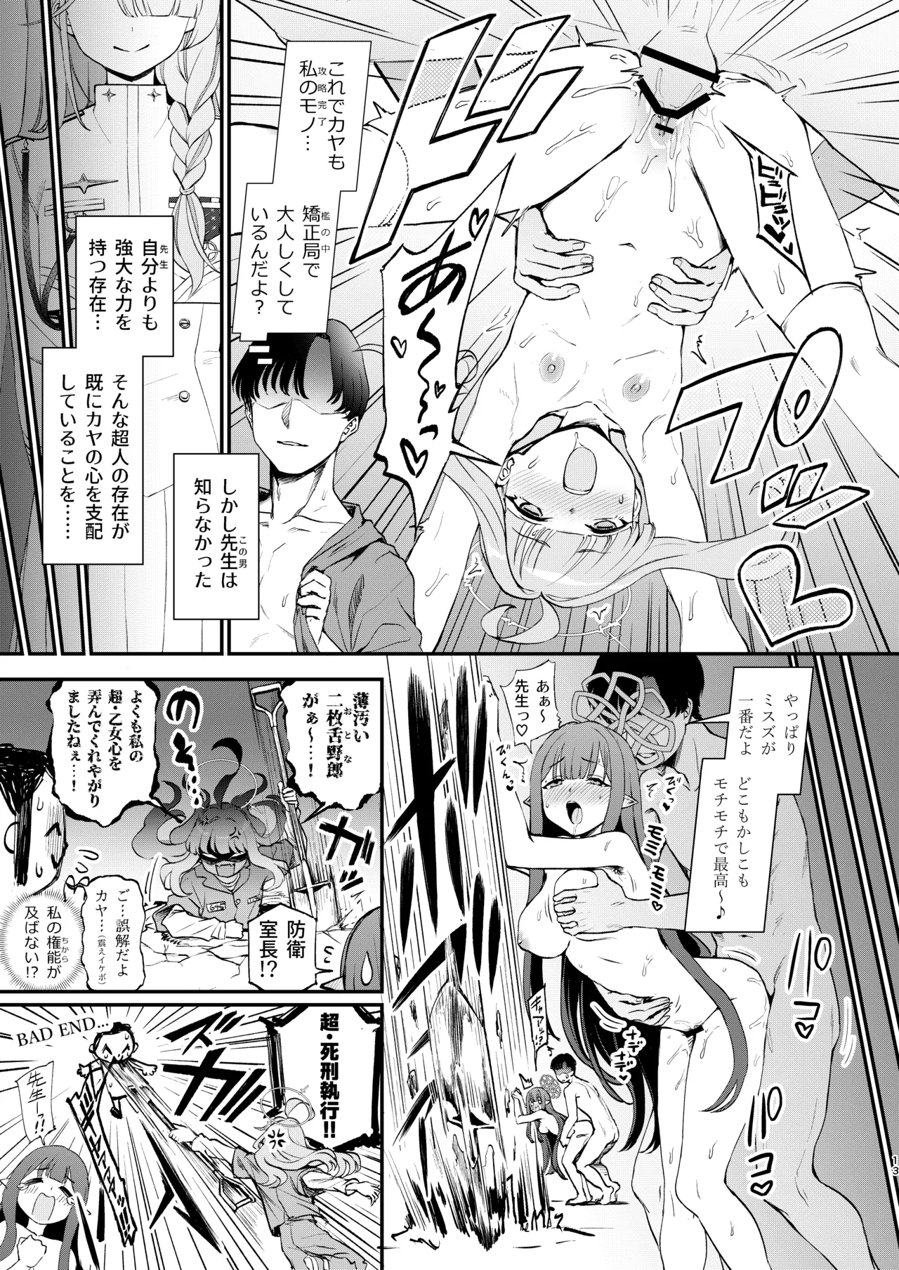不知火カヤ性癖合同 Page.12