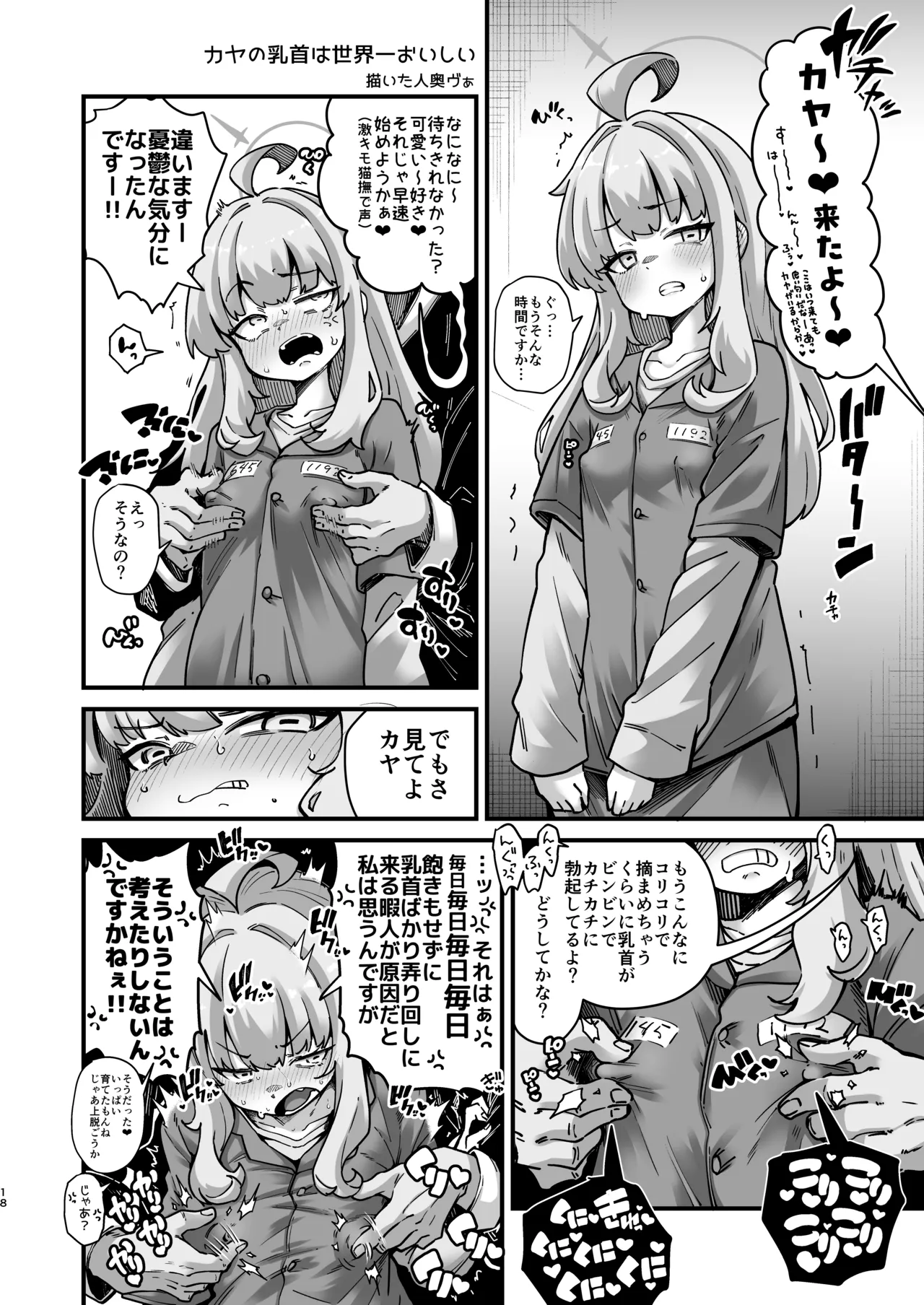 不知火カヤ性癖合同 Page.17