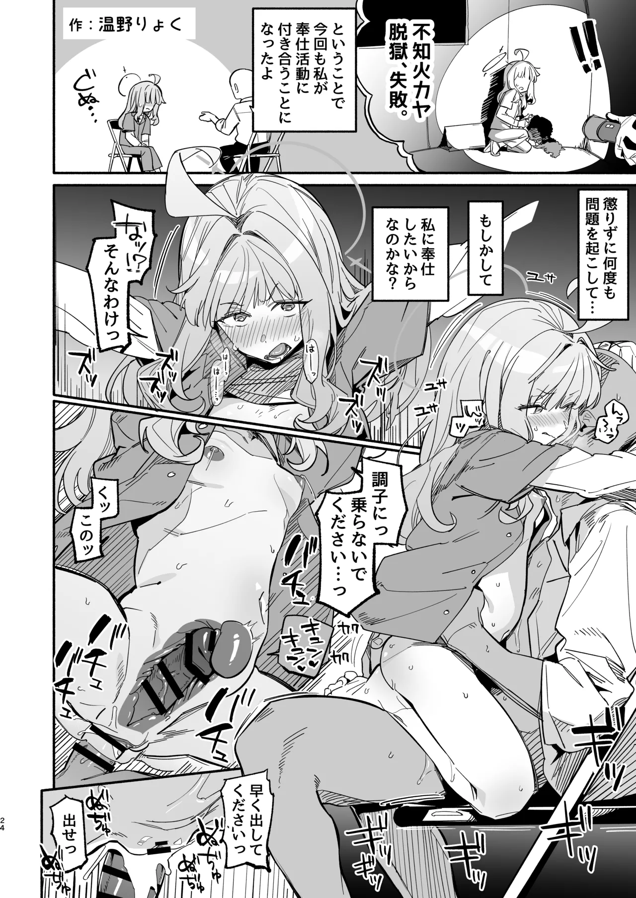 不知火カヤ性癖合同 Page.23