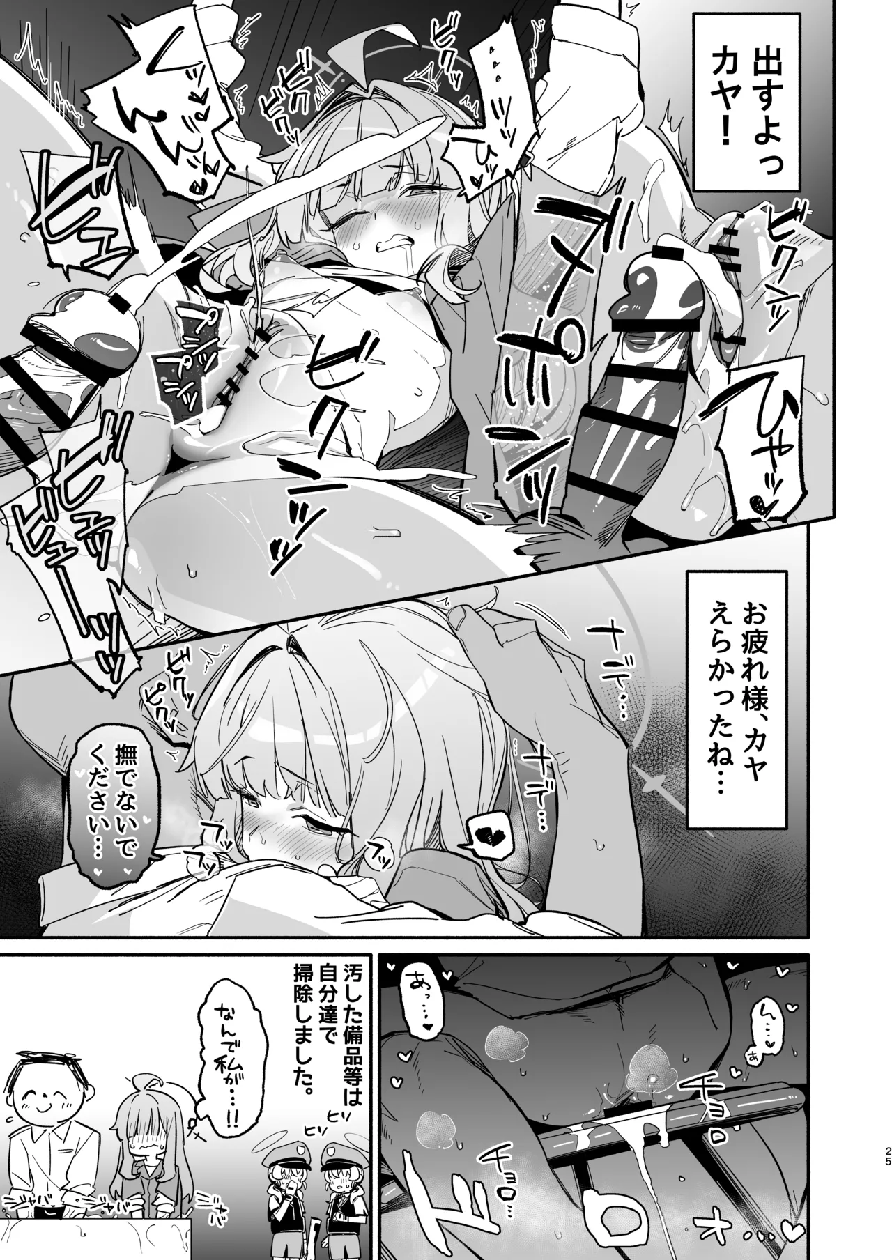 不知火カヤ性癖合同 Page.24
