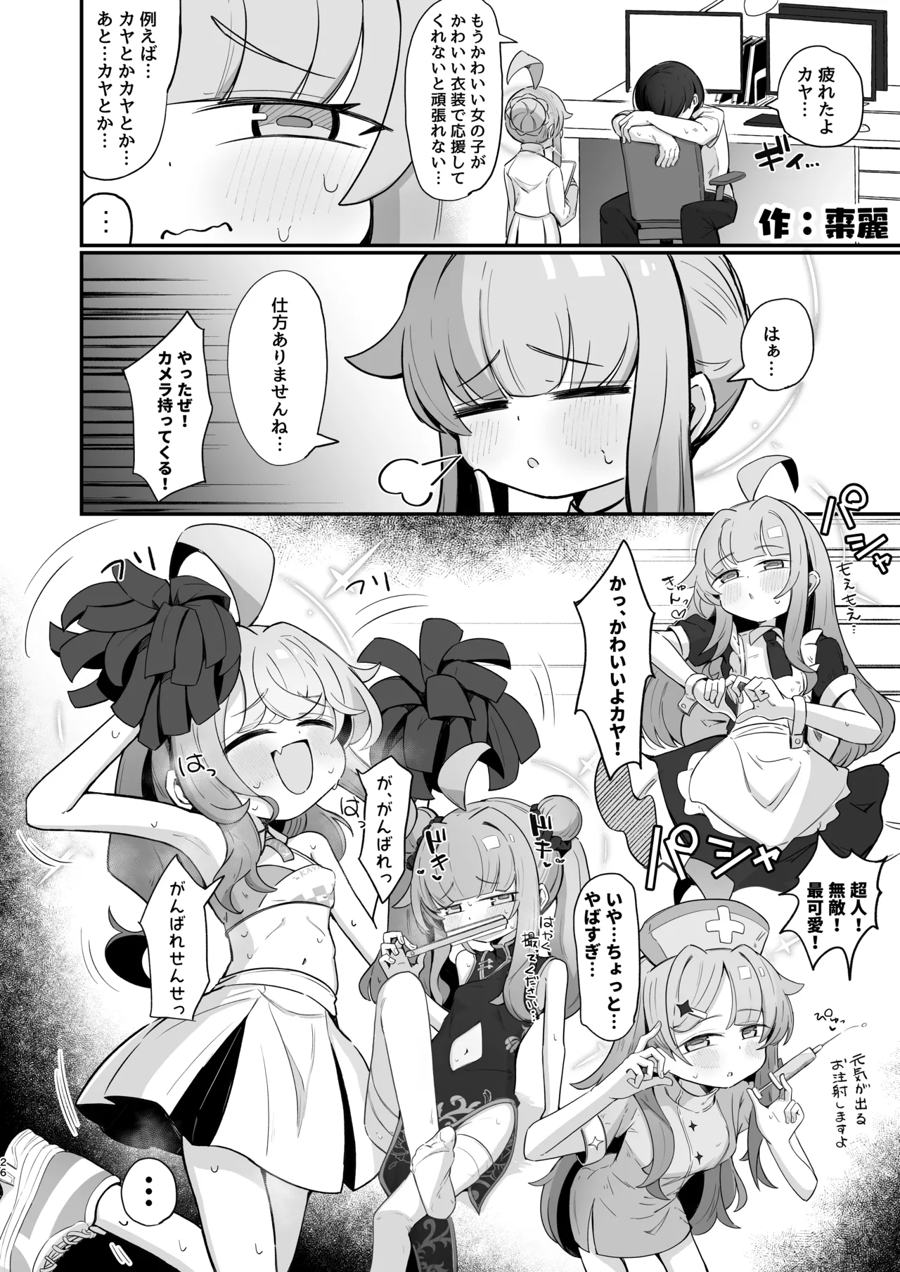 不知火カヤ性癖合同 Page.25