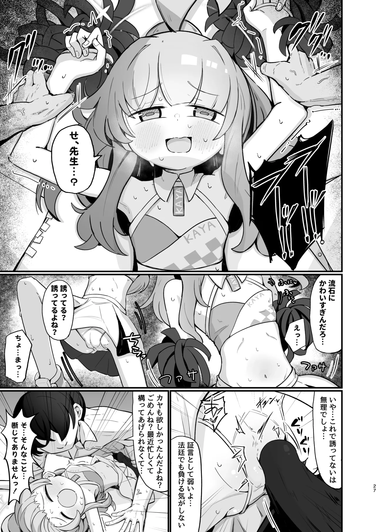 不知火カヤ性癖合同 Page.26