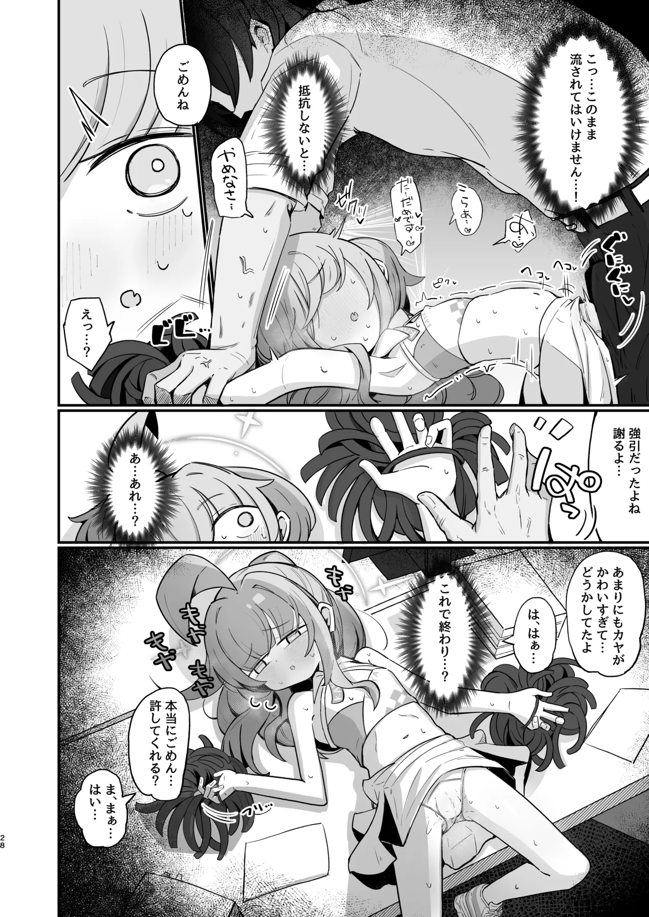 不知火カヤ性癖合同 Page.27