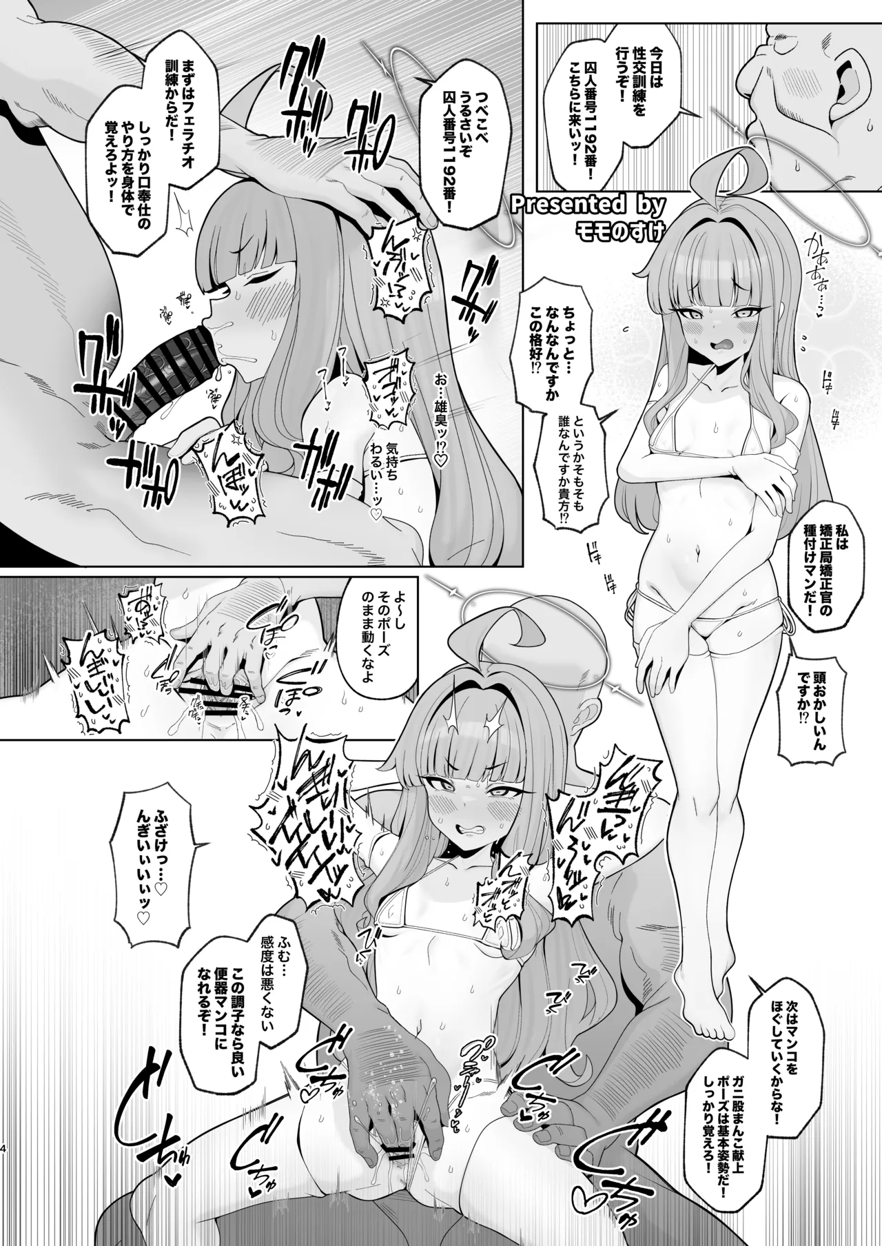 不知火カヤ性癖合同 Page.3