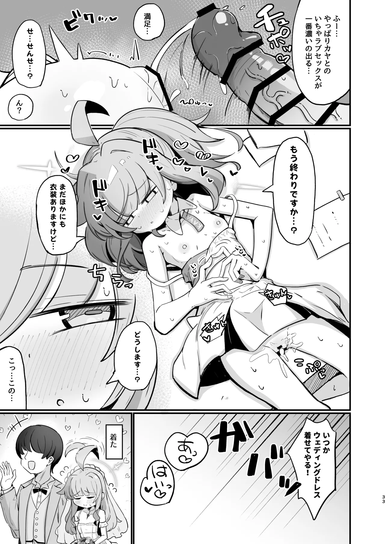 不知火カヤ性癖合同 Page.32