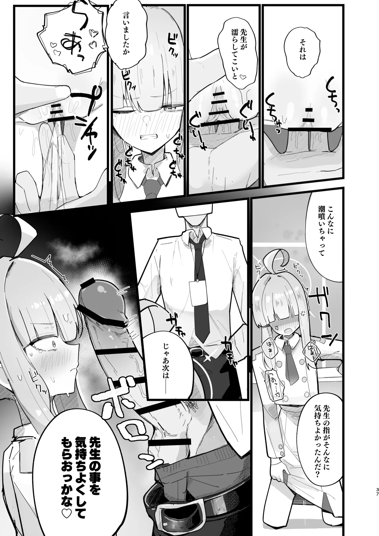 不知火カヤ性癖合同 Page.36