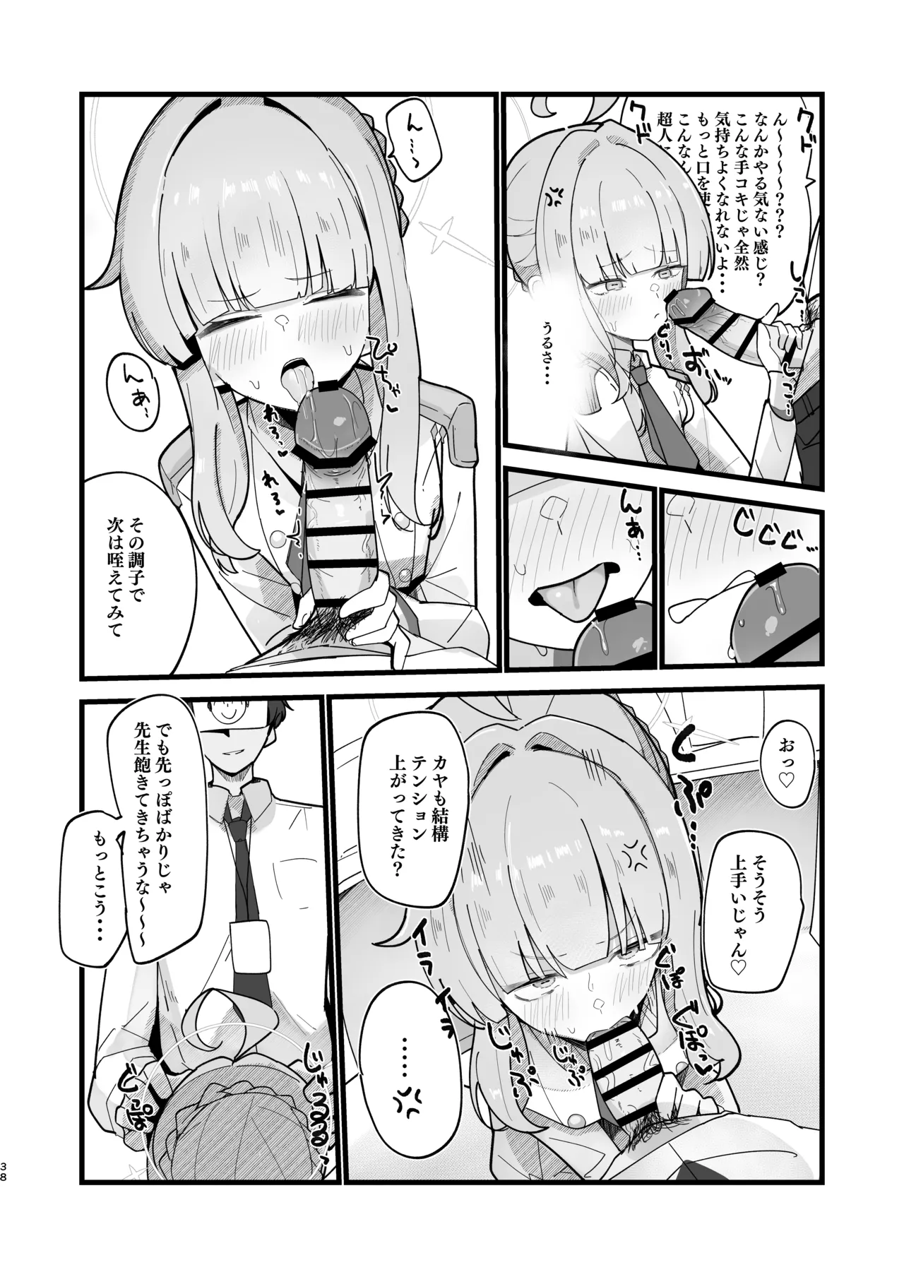 不知火カヤ性癖合同 Page.37
