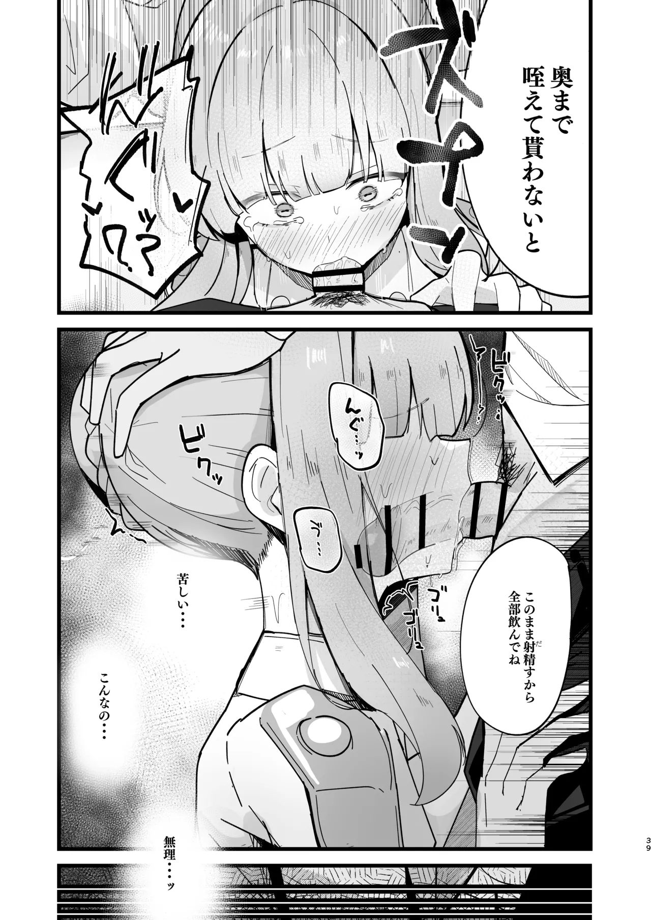 不知火カヤ性癖合同 Page.38