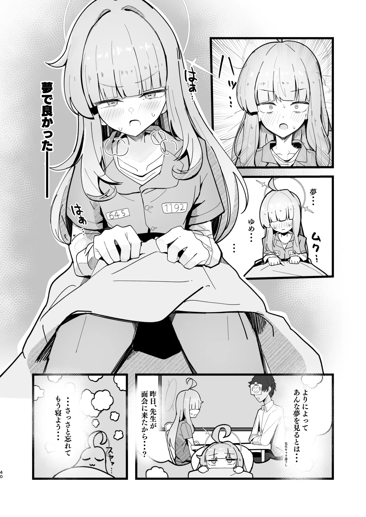 不知火カヤ性癖合同 Page.39