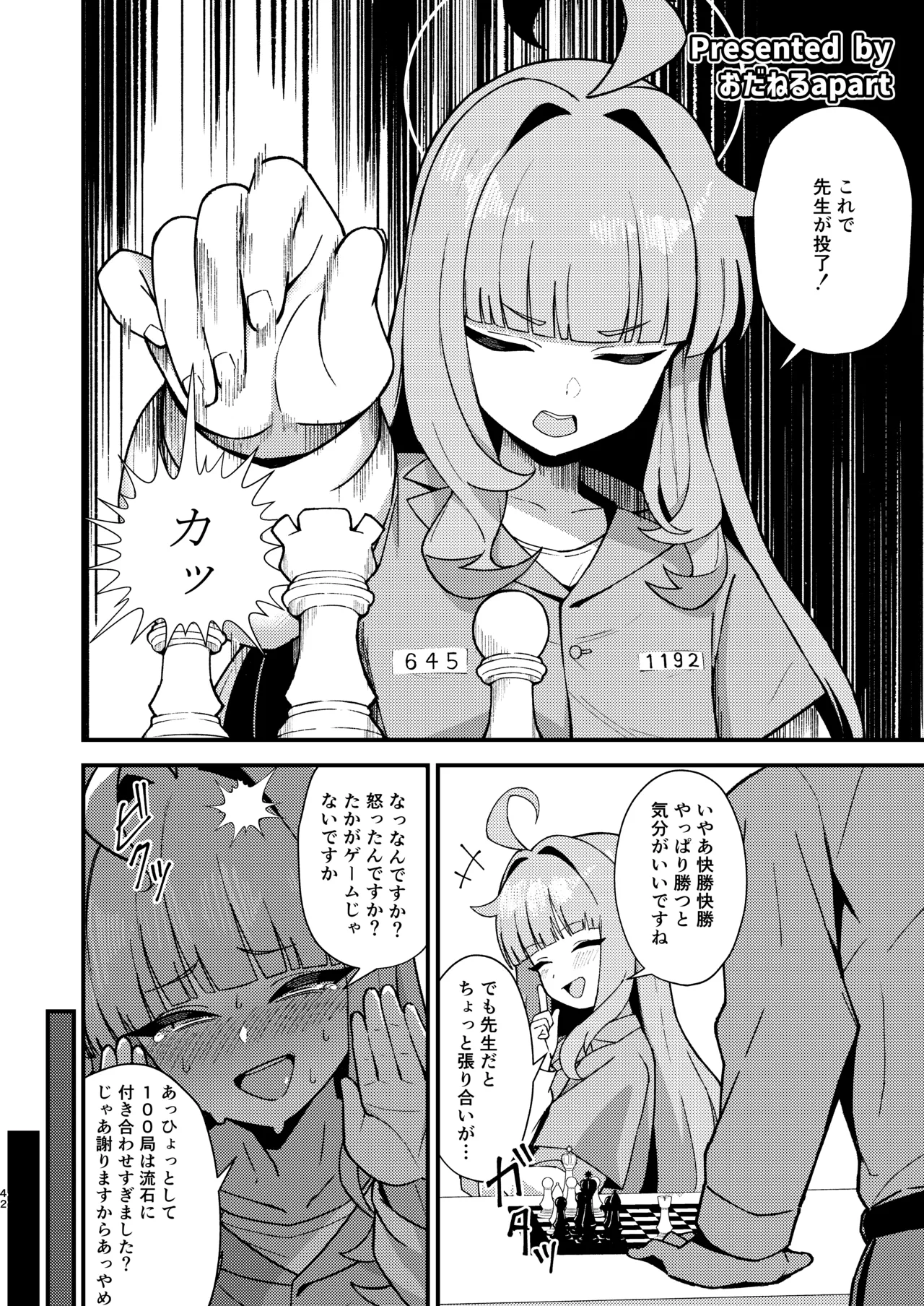 不知火カヤ性癖合同 Page.41