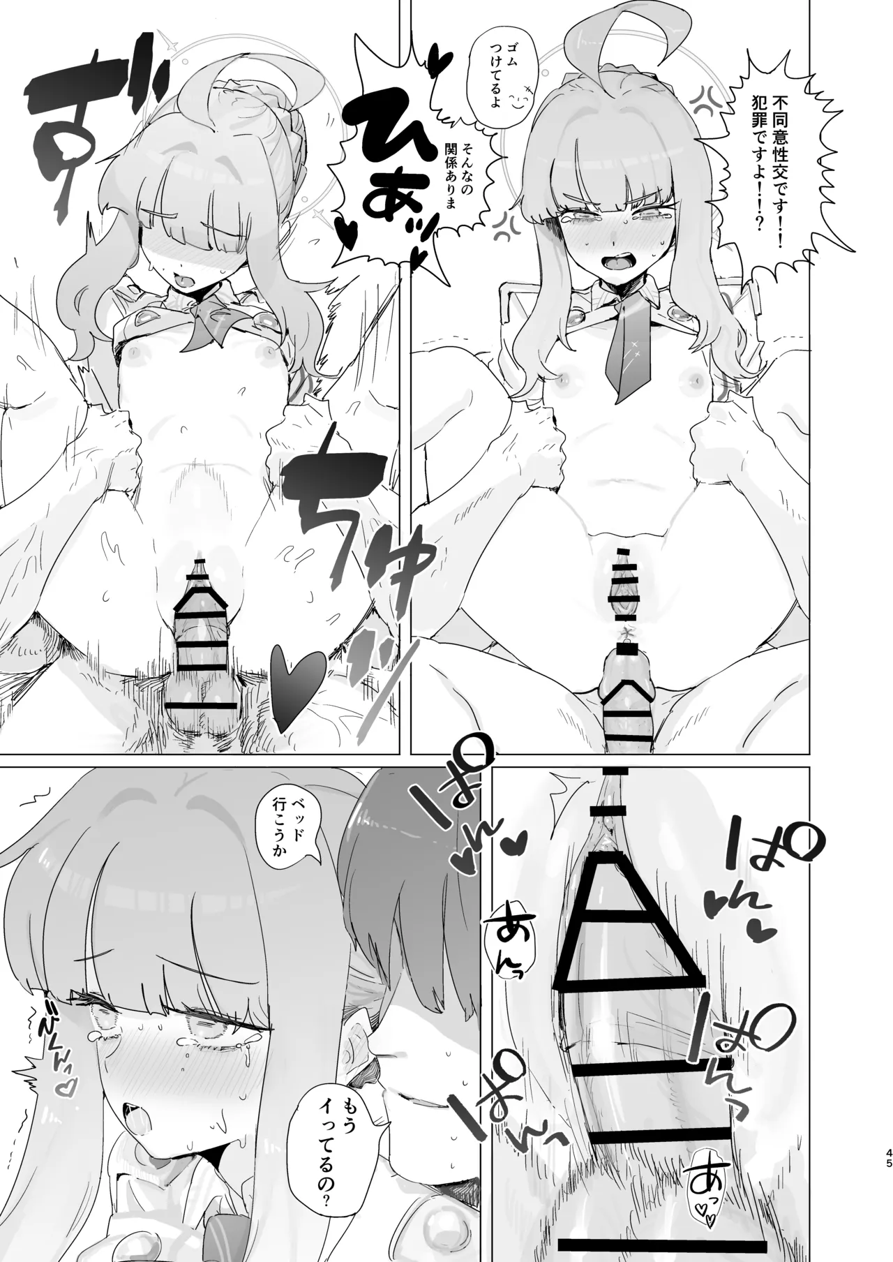 不知火カヤ性癖合同 Page.44