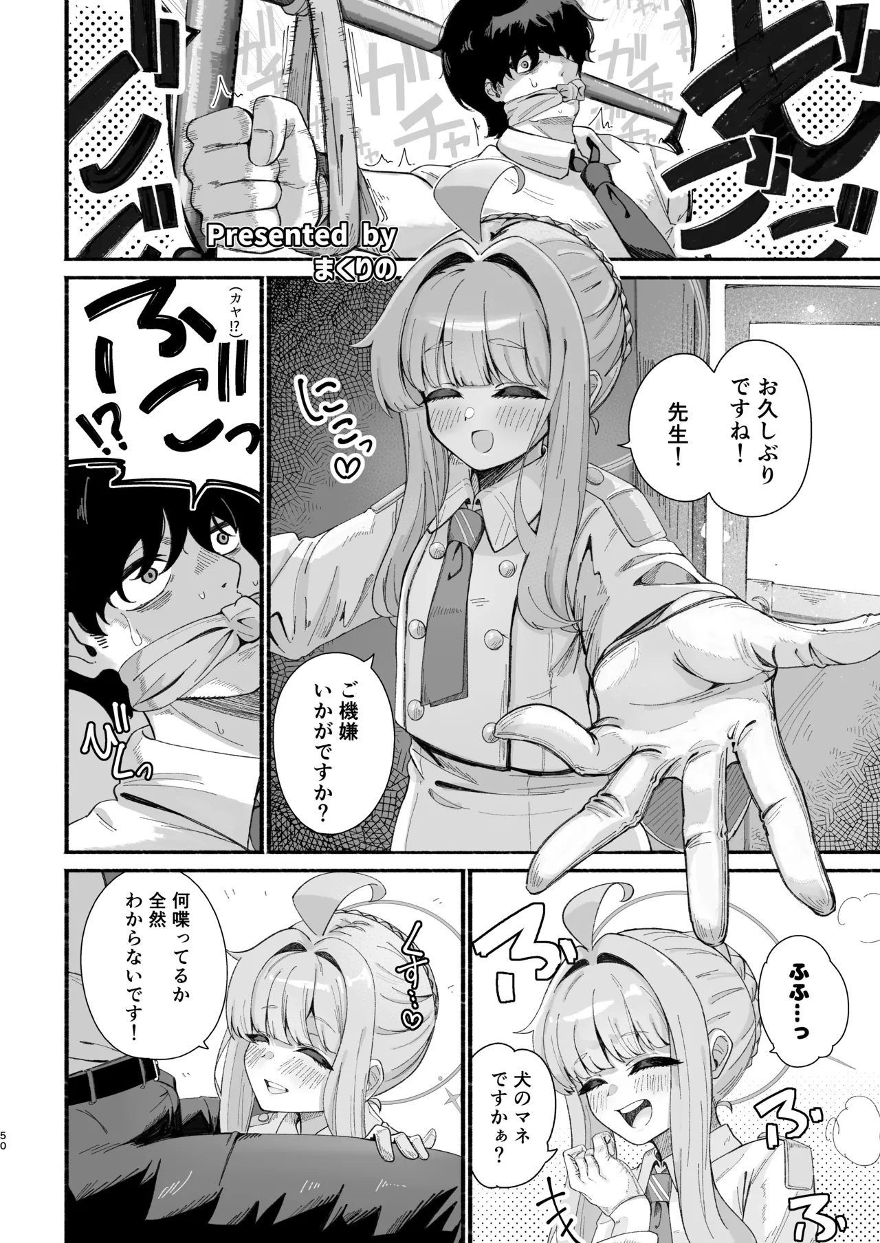 不知火カヤ性癖合同 Page.49