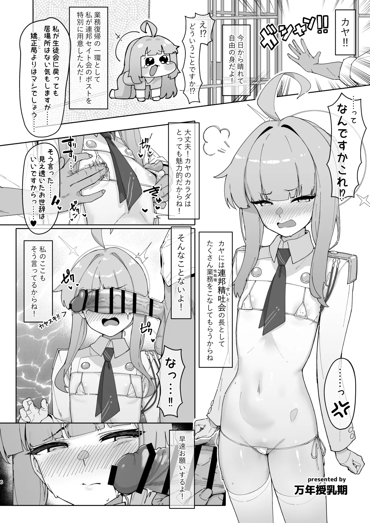 不知火カヤ性癖合同 Page.5
