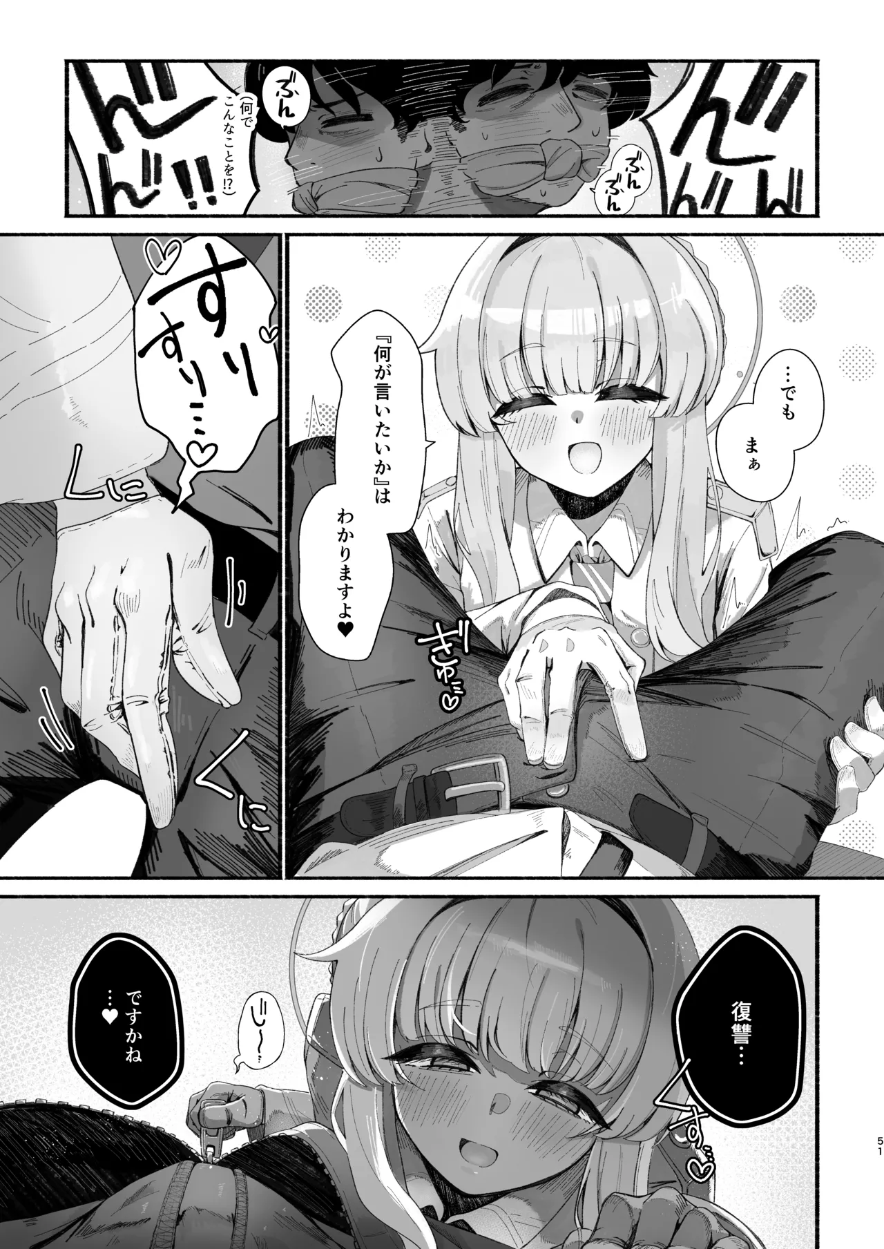 不知火カヤ性癖合同 Page.50