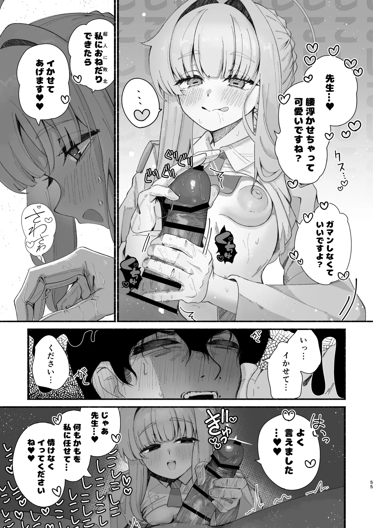 不知火カヤ性癖合同 Page.54