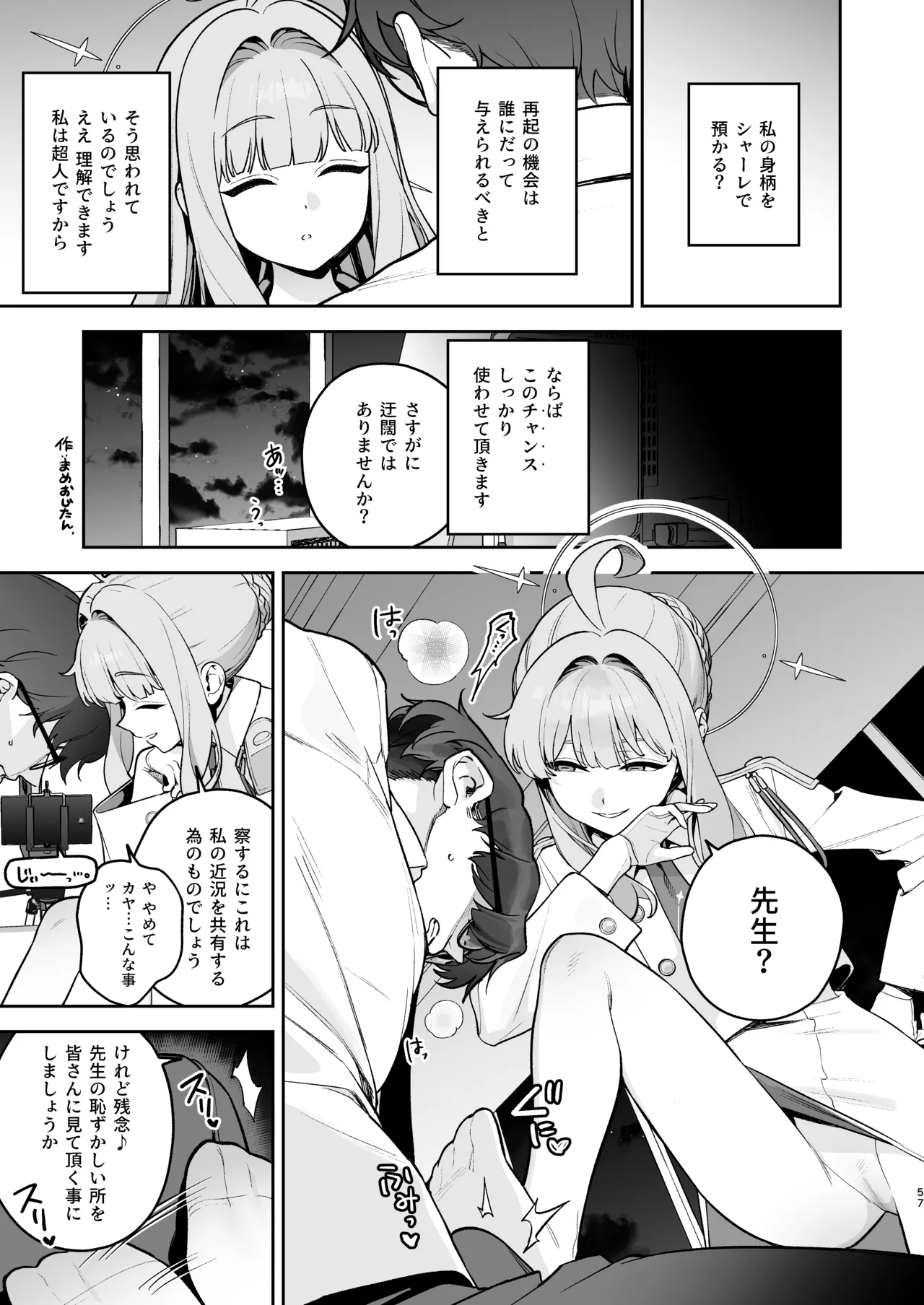 不知火カヤ性癖合同 Page.56