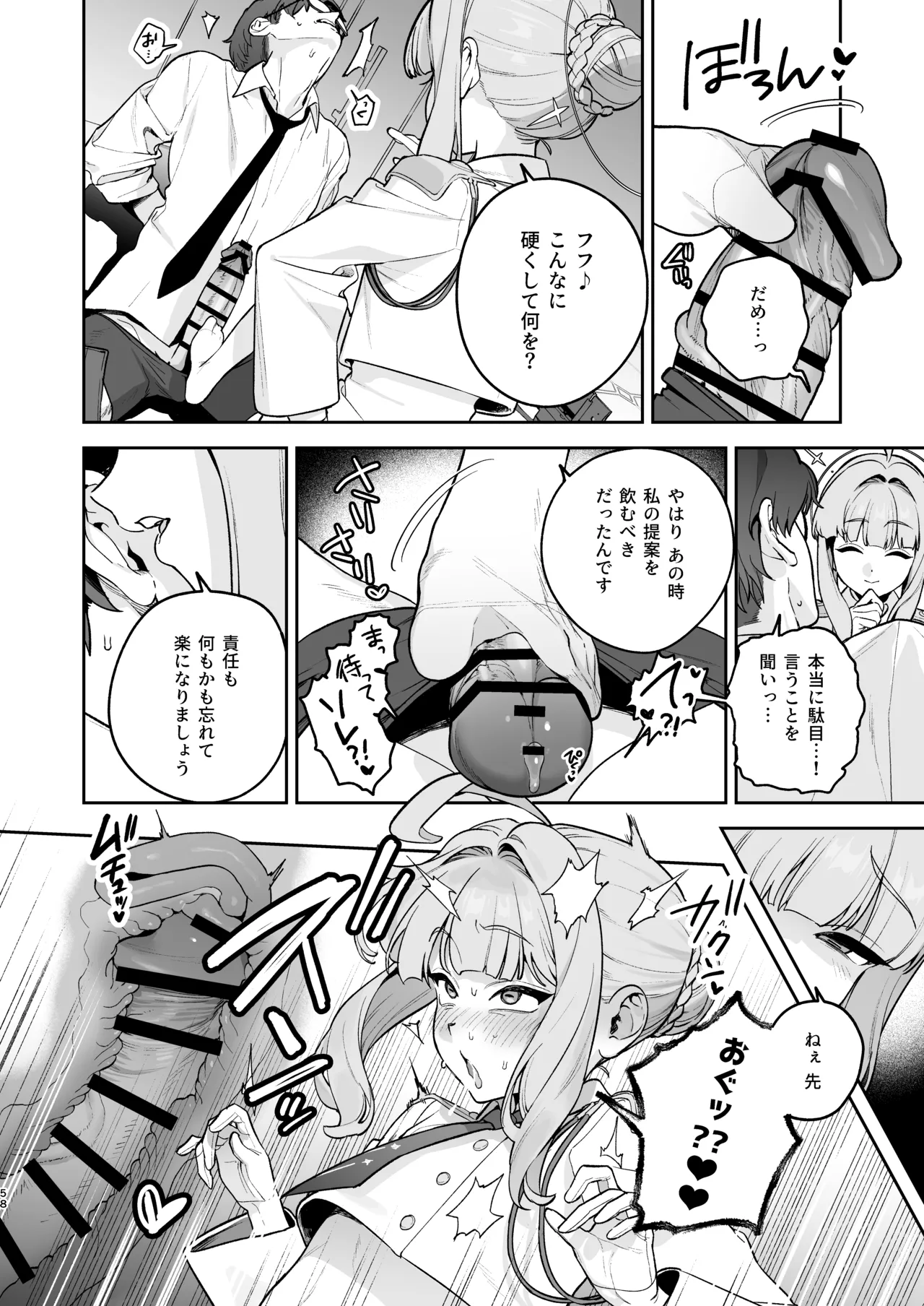 不知火カヤ性癖合同 Page.57