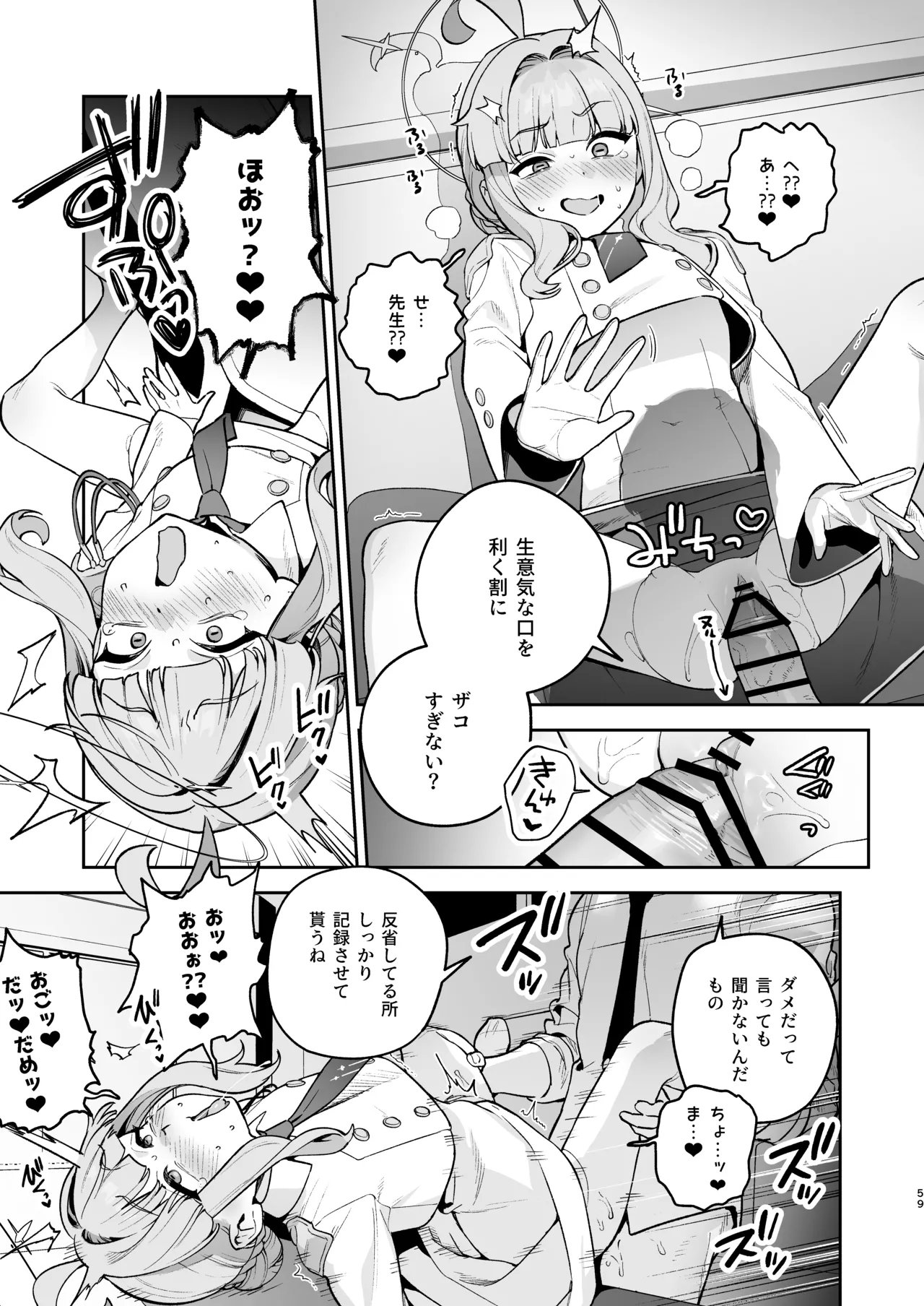 不知火カヤ性癖合同 Page.58