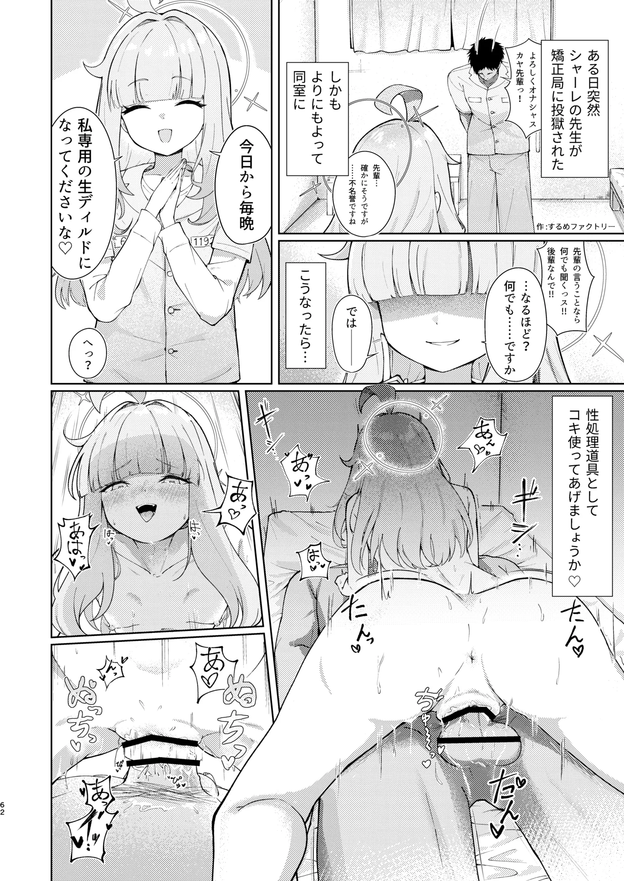 不知火カヤ性癖合同 Page.61