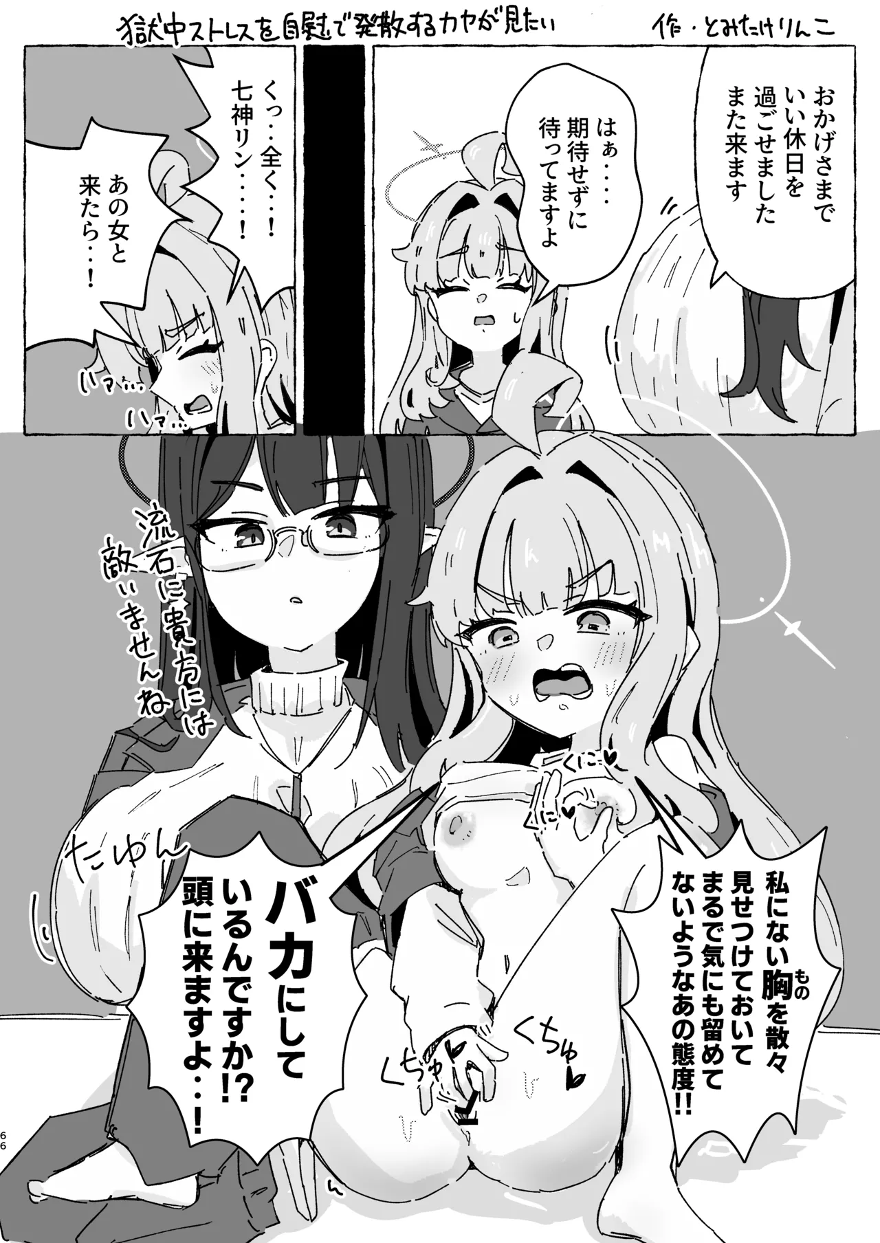 不知火カヤ性癖合同 Page.65
